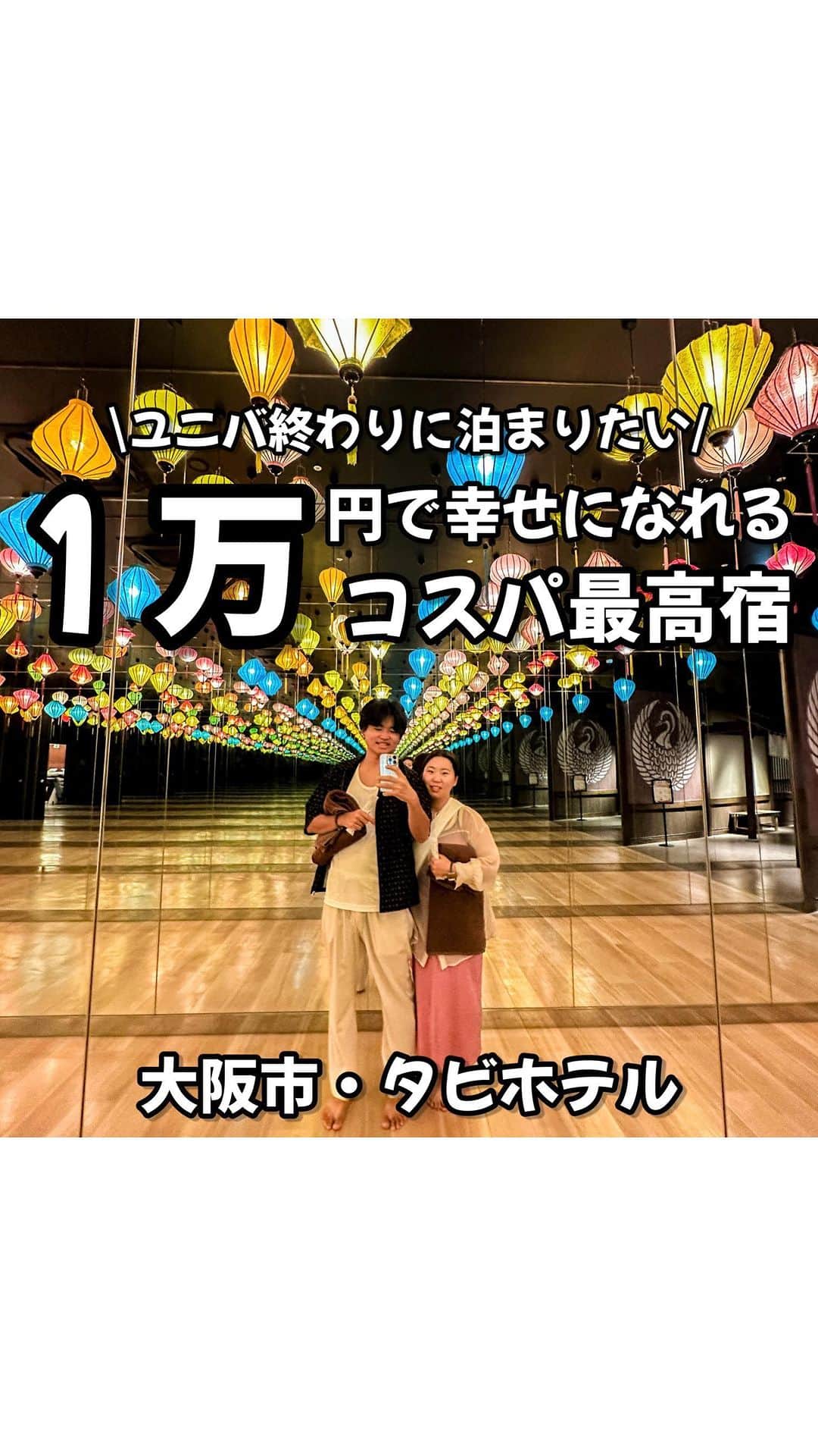 のインスタグラム：「他のおすすめスポットは→ @ryomai_odkk  ◾︎行ってきたところ →【#アートホテル大阪ベイタワー 】 ◾︎アカウント→ @art_hotel_osaka_baytower   ☞スーパー銭湯と連携してるのは最強すぎたなぁ。  ちなみに梅田も電車で10分ほどで行けるから割とアクセス最強や！  -————————————————— ◆りょうまい夫婦とは…？  基本家には居ない。3日に1回は出かけてる りょうま🙋🏻‍♂️まい🙋‍♀️『りょうまい夫婦』です‼︎  僕らのアカウントでは…  ・次の休みに行きたいおでかけスポット ・僕らが行ってよかったおもろいところ ・ストーリーは夫婦のちょっとくだらない日常  などを載せてるぜい✌️  フォローすれば次のおでかけがちょっと楽しみになるかも知れん🙌  -————————————————— #大阪ホテル #大阪旅行 #大阪観光   楽曲提供⬇️ DOVA ~SYNDORME https://dova-s.jp  🌟最後まで見てくれてありがとう🌟」