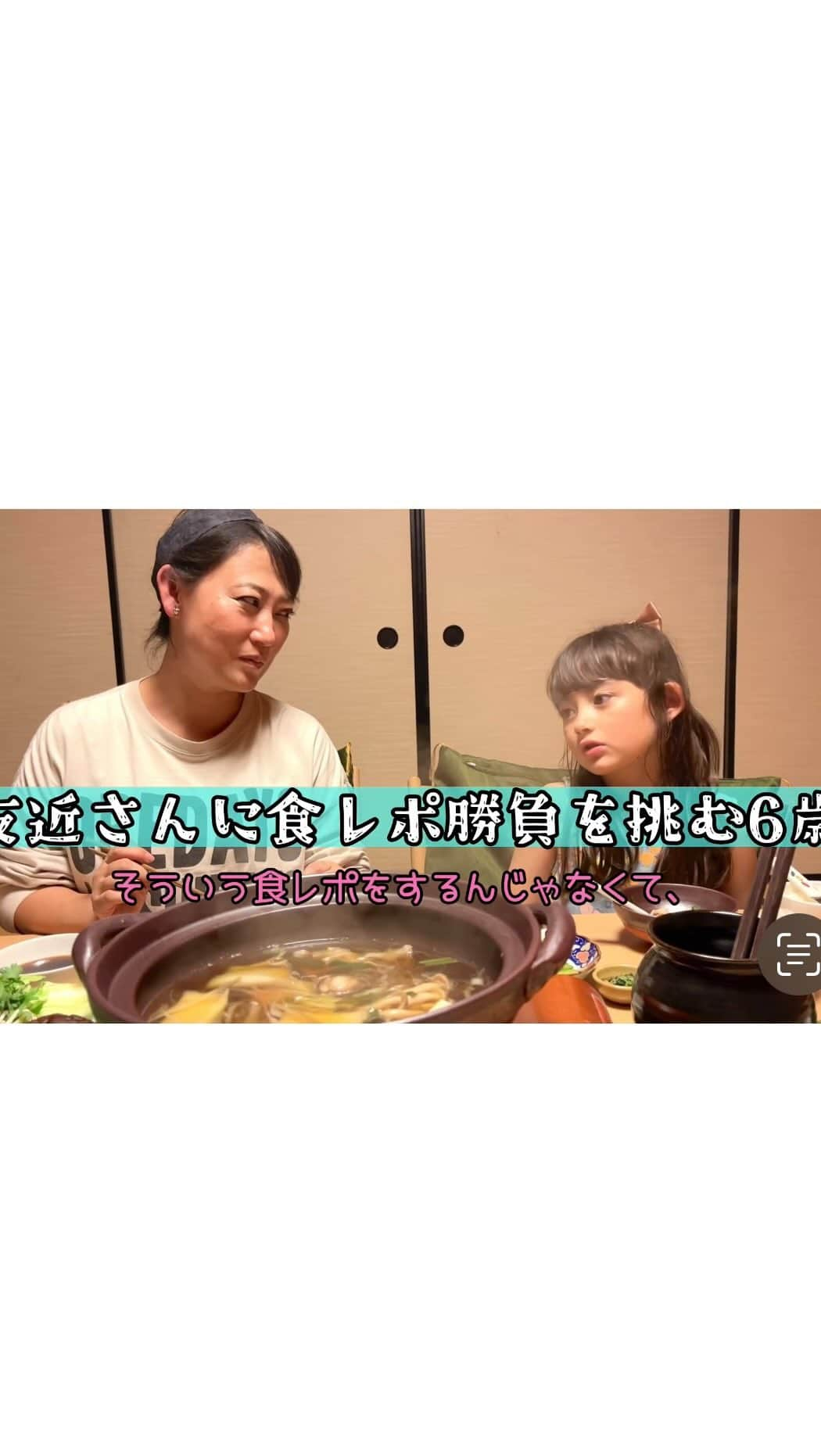 舟橋菜々のインスタグラム：「食レポ勝負、というか、プロ中のプロに「わたしみたいにやってごらん？」なスタンスの瑠花るか丸🫨😂 っとに、畏れ多いわ！🫨😱🫨  優しい友近さんにいつもこんな感じで遊んで貰っております🙏🏻😂💡💖 #食レポ#しゃぶしゃぶ#友近 さん#遥か遠くの庭#ひまわり畑#ヨモギ麩#古民家#棚田#ノスタルジック」