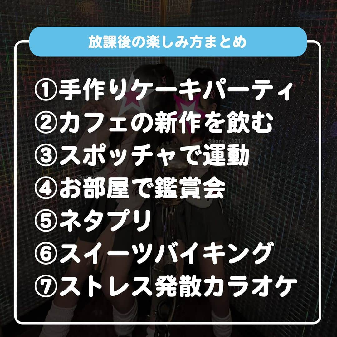 ダブルフォーカス【公式】さんのインスタグラム写真 - (ダブルフォーカス【公式】Instagram)「他の投稿はコチラ→ @doublefocus_jp 🍀放課後の楽しみ方　7選🍀  放課後を充実させてもっと楽しいJKライフにしちゃお😉  ※掲載されているアイテムは全て、タグ付けしているご本人様の私物です。  ❁・❁・❁・❁・❁・❁・❁・❁・❁・❁・❁  イオンの学生向けカジュアルブランド【ダブルフォーカス】 タグ付け または #ダブルフォーカス を付けて投稿すると紹介されるかも🖤  ❁・❁・❁・❁・❁・❁・❁・❁・❁・❁・❁  #ダブルフォーカス #doublefocus #jkブランド #ljk #sjk #fjk #jkの日常 #スポッチャ #放課後jk #jkの放課後 #スタバ新作 #ネタプリ #ねたぷり」9月10日 18時00分 - doublefocus_jp