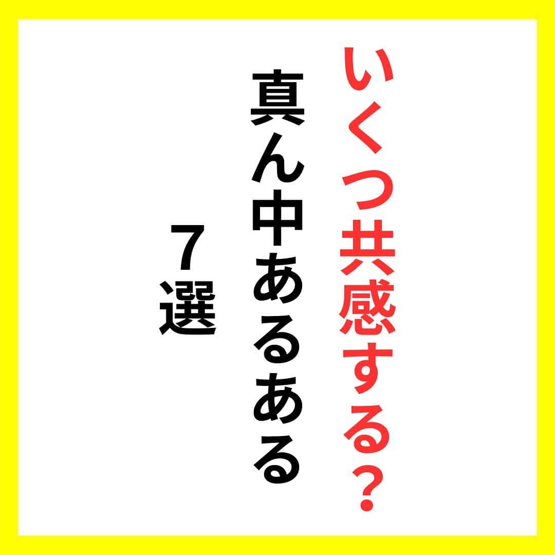 たくとのインスタグラム：「ご覧頂きありがとうございます🙇‍♂️  この投稿がいいなと思ったら いいね・シェア 見返したいなと思ったら 保存をよろしくお願いします😊  他の投稿も見たいと思った方は 🔻こちらからご覧ください @takuto_tishiki ____________________________  こんにちはたくとです😊  今回は、 『いくつ共感する？真ん中あるある7選』を紹介してきました。  参考になるものがあれば、 是非私生活で活かしてみてください！  #自己啓発#自己#自己成長#人生#人生を楽しむ#人生たのしんだもん勝ち#人生変えたい#生き方#生き方改革#人間関係#人間関係の悩み#考え方#心理#メンタル#心理学#メンタルルヘルス#メンタルケア#幸せになる方法#幸せになりたい#言葉の力#幸せ#名言#名言集」