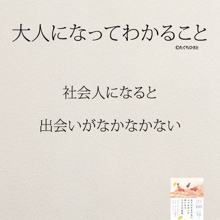 yumekanauさんのインスタグラム写真 - (yumekanauInstagram)「他にもありますか？今のうちに子供に伝えるのもよいかもしれません。もっと読みたい方⇒@yumekanau2　後で見たい方は「保存」を。皆さんからのイイネが１番の励みです💪🏻役立ったら「😊」の絵文字で教えてください！ ⁡ なるほど→😊 参考になった→😊😊 やってみます！→😊😊😊 ⋆ ストーリーで「大人になるまでわからなかったこと」について回答頂きましてありがとうございます！皆さんの意見を参考にまとめました。 ⋆  ⋆ #日本語 #名言 #エッセイ #日本語勉強 #ポエム#格言 #言葉の力 #教訓 #人生語錄 #30代 #アラサー女子 #子育てママ#共働き夫婦  #大人 #子育て  #アラサー #アラサー男子  #大人女子」9月10日 18時18分 - yumekanau2