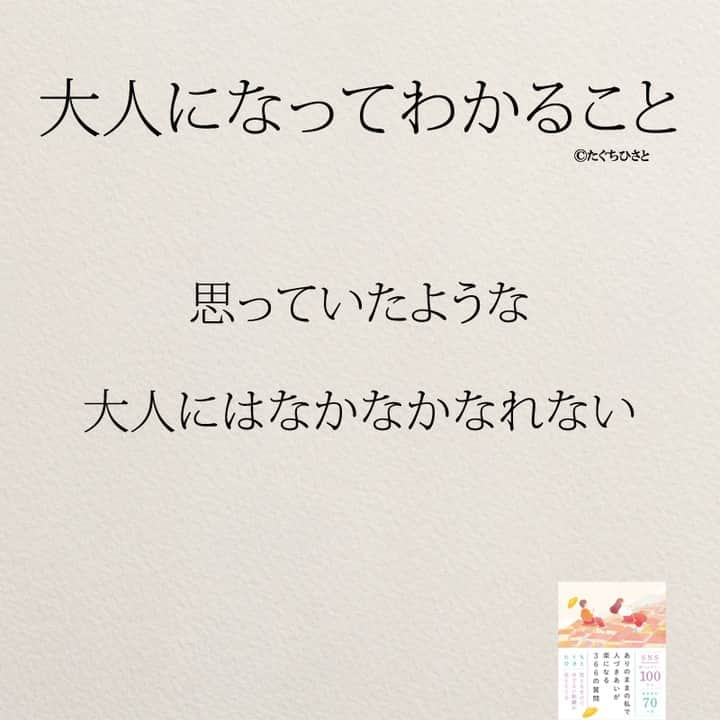 yumekanauさんのインスタグラム写真 - (yumekanauInstagram)「他にもありますか？今のうちに子供に伝えるのもよいかもしれません。もっと読みたい方⇒@yumekanau2　後で見たい方は「保存」を。皆さんからのイイネが１番の励みです💪🏻役立ったら「😊」の絵文字で教えてください！ ⁡ なるほど→😊 参考になった→😊😊 やってみます！→😊😊😊 ⋆ ストーリーで「大人になるまでわからなかったこと」について回答頂きましてありがとうございます！皆さんの意見を参考にまとめました。 ⋆  ⋆ #日本語 #名言 #エッセイ #日本語勉強 #ポエム#格言 #言葉の力 #教訓 #人生語錄 #30代 #アラサー女子 #子育てママ#共働き夫婦  #大人 #子育て  #アラサー #アラサー男子  #大人女子」9月10日 18時18分 - yumekanau2