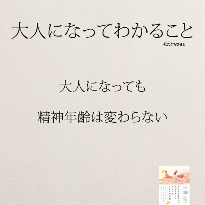 yumekanauさんのインスタグラム写真 - (yumekanauInstagram)「他にもありますか？今のうちに子供に伝えるのもよいかもしれません。もっと読みたい方⇒@yumekanau2　後で見たい方は「保存」を。皆さんからのイイネが１番の励みです💪🏻役立ったら「😊」の絵文字で教えてください！ ⁡ なるほど→😊 参考になった→😊😊 やってみます！→😊😊😊 ⋆ ストーリーで「大人になるまでわからなかったこと」について回答頂きましてありがとうございます！皆さんの意見を参考にまとめました。 ⋆  ⋆ #日本語 #名言 #エッセイ #日本語勉強 #ポエム#格言 #言葉の力 #教訓 #人生語錄 #30代 #アラサー女子 #子育てママ#共働き夫婦  #大人 #子育て  #アラサー #アラサー男子  #大人女子」9月10日 18時18分 - yumekanau2