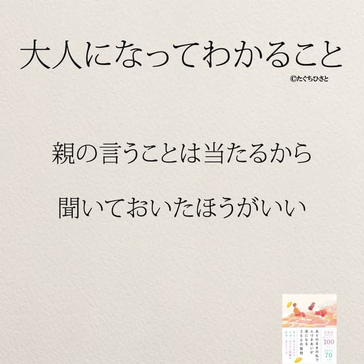 yumekanauさんのインスタグラム写真 - (yumekanauInstagram)「他にもありますか？今のうちに子供に伝えるのもよいかもしれません。もっと読みたい方⇒@yumekanau2　後で見たい方は「保存」を。皆さんからのイイネが１番の励みです💪🏻役立ったら「😊」の絵文字で教えてください！ ⁡ なるほど→😊 参考になった→😊😊 やってみます！→😊😊😊 ⋆ ストーリーで「大人になるまでわからなかったこと」について回答頂きましてありがとうございます！皆さんの意見を参考にまとめました。 ⋆  ⋆ #日本語 #名言 #エッセイ #日本語勉強 #ポエム#格言 #言葉の力 #教訓 #人生語錄 #30代 #アラサー女子 #子育てママ#共働き夫婦  #大人 #子育て  #アラサー #アラサー男子  #大人女子」9月10日 18時18分 - yumekanau2