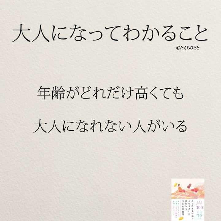 yumekanauさんのインスタグラム写真 - (yumekanauInstagram)「他にもありますか？今のうちに子供に伝えるのもよいかもしれません。もっと読みたい方⇒@yumekanau2　後で見たい方は「保存」を。皆さんからのイイネが１番の励みです💪🏻役立ったら「😊」の絵文字で教えてください！ ⁡ なるほど→😊 参考になった→😊😊 やってみます！→😊😊😊 ⋆ ストーリーで「大人になるまでわからなかったこと」について回答頂きましてありがとうございます！皆さんの意見を参考にまとめました。 ⋆  ⋆ #日本語 #名言 #エッセイ #日本語勉強 #ポエム#格言 #言葉の力 #教訓 #人生語錄 #30代 #アラサー女子 #子育てママ#共働き夫婦  #大人 #子育て  #アラサー #アラサー男子  #大人女子」9月10日 18時18分 - yumekanau2