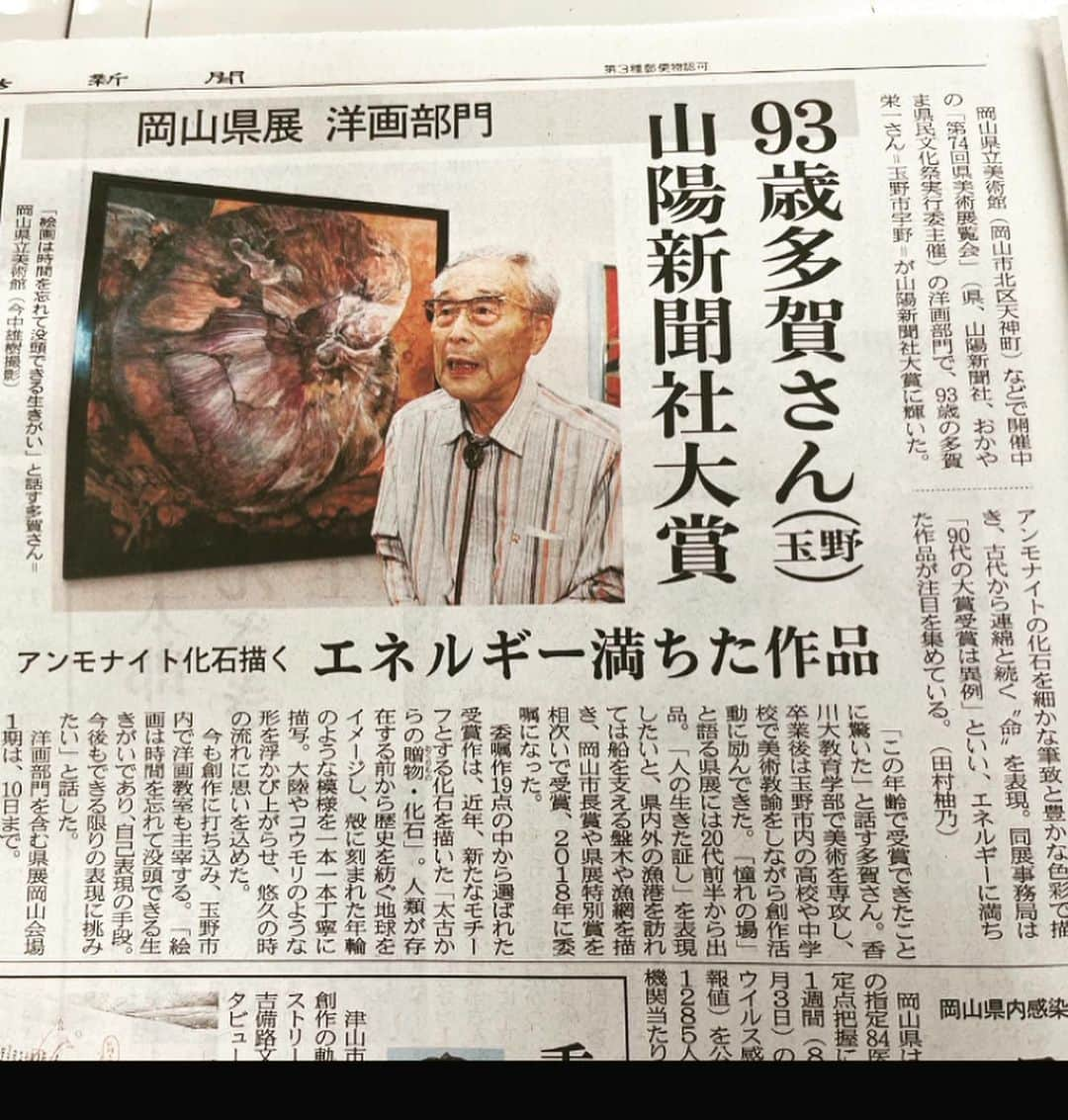 多賀公人のインスタグラム：「93歳の父が岡山県展で、最高位の山陽新聞社大賞を受賞しました。たくさんのおめでとうメッセージ、多くのメディア取材、ありがとうございます。私も父に負けないように頑張ります！  #岡山県展　#山陽新聞社大賞　#firstprize  #洋画部門　#多賀栄一　#画伯　#rsk #tsc #山陽新聞　#多賀公人　#アナウンサー　#proud #93 #yearsold  #suprise  #wow #love #art」