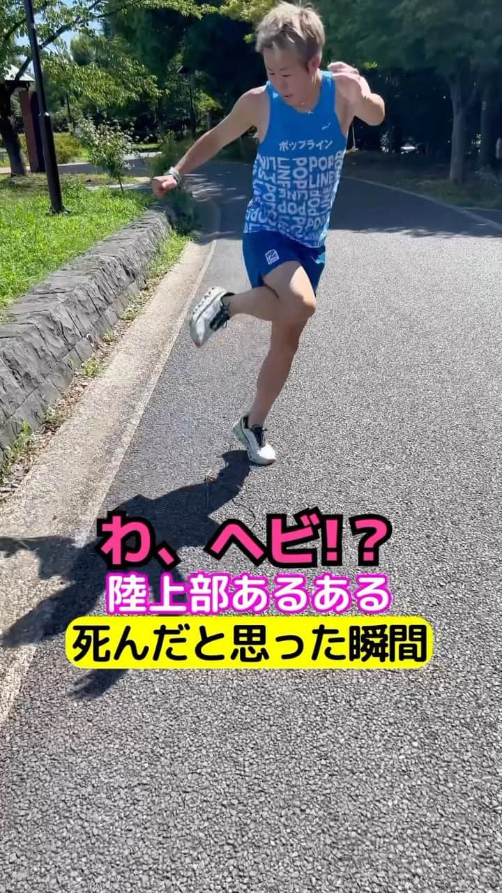 竹本カズキのインスタグラム：「陸上部あるある 【死んだと思った瞬間】  #陸上部あるある #陸上あるある #ランナーあるある」