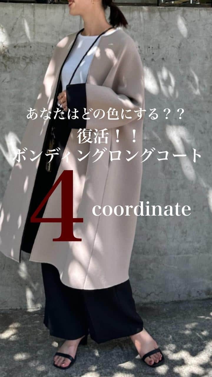 douxarchivesのインスタグラム：「復活！大人気のボンディングロングコートが今年は新色グレーを加えて4色で登場です  item ︎︎︎︎︎︎☑︎ボンディングロングコート ￥18,700税込   #douxarchives  #ドゥアルシーヴ  #大人カジュアル  #オトナカジュアル  #きれいめカジュアル  #きれいめコーデ  #ノーカラーコート  #ボンディングコート  #秋アウター  #秋服  #秋服コーデ  #アウター  #アウターコーデ  #コート  #コートコーデ  #30代コーデ  #40代コーデ」