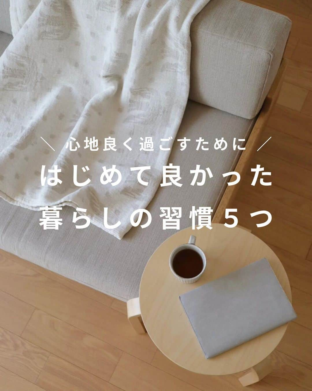 nika.homeさんのインスタグラム写真 - (nika.homeInstagram)「【はじめて良かった暮らしの習慣】   年々、身体や心の疲れをため込まずに 日々解消することの大切さを感じています。 毎日のちょっとした アロマやマッサージなどのセルフケアも はじめて良かった暮らしの習慣。   PMSを予測・共有してくれるアプリ、 ケアミーの活用もそのひとつ。  生理前の身体の不調やイライラ。 自分からは言いにくいことを アプリが代わりに LINEで伝えてくれるようになって とても助かっています。 パートナーに 今の状況を分かってもらえると 安心感があります🙏  @nika.home . . . #ケアミー#生理管理アプリ#同棲#生理#生理前#pms対策#フェムテック#セルフケア#頭皮マッサージ#ホットアイマスク#アロマ#アロマディフューザー#すっきり暮らす#シンプルライフ#暮らしを楽しむ」9月10日 19時01分 - nika.home