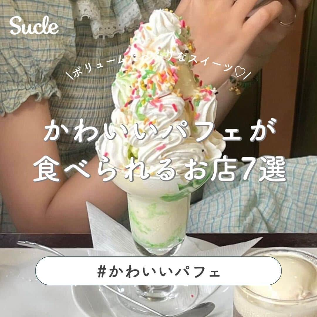 SUCLEのインスタグラム