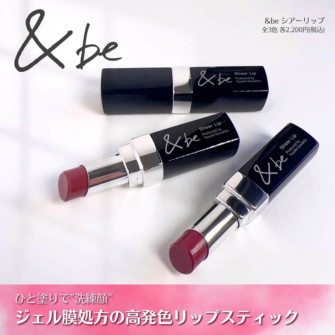 FAVOR【フェイバー】のインスタグラム：「《高発色の絶妙カラー✨ &be新作スティックルージュ💄》  河北裕介さん(@kawakitayusuke)プロデュースの大人気コスメブランド「&be(アンドビー)」から、ブランド初となるスティックタイプのルージュが新登場💓  河北さんこだわりの絶妙カラーで一気に垢抜ける高発色リップを全色紹介💋  ---------------------  ✔️&be シアーリップ 全3色 各2,200円(税込) @andbe_official    ＜ブリック＞ シックな赤みブラウン。イエベでもブルベでも使える絶妙なレッドカラーが顔の印象を引き締めます。  ＜ヌードピンク＞ 粘膜の延長のようなヌードピンク。肌なじみの良いやわらかなピンクでほどよい甘さをプラス♡  ＜ナッツベージュ＞ イエベさんに激推ししたいベージュカラー。一気にこなれたおしゃれ顔に。  ---------------------   #andbe #アンドビー #河北裕介 #河北メイク #リップ #リップメイク #リップスティック #ブルベ冬 #ブルベ夏 #イエベ春 #イエベ秋 #メイク好き #イエベ #ブルベ #人気 #人気コスメ #おすすめコスメ #プチプラコスメ #プチプラ #プチプラ部 #メイクアップ #メイク #コスメマニア #コスメオタク #コスメレポ #コスメ紹介 #コスメ情報 #コスメ #新作コスメ #コスメ好きさんと繋がりたい」