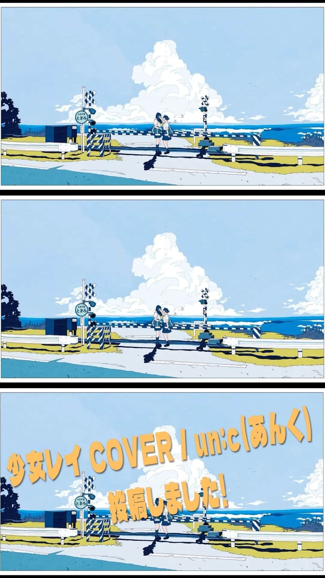 un:cのインスタグラム：「『 少女レイ 』 COVER / un:c（あんく） 新作上げました！ https://youtu.be/zNv_q9Ncj4Q?si=6EdYWxaRlcwlrvws  #歌ってみた #少女レイ #あんく」