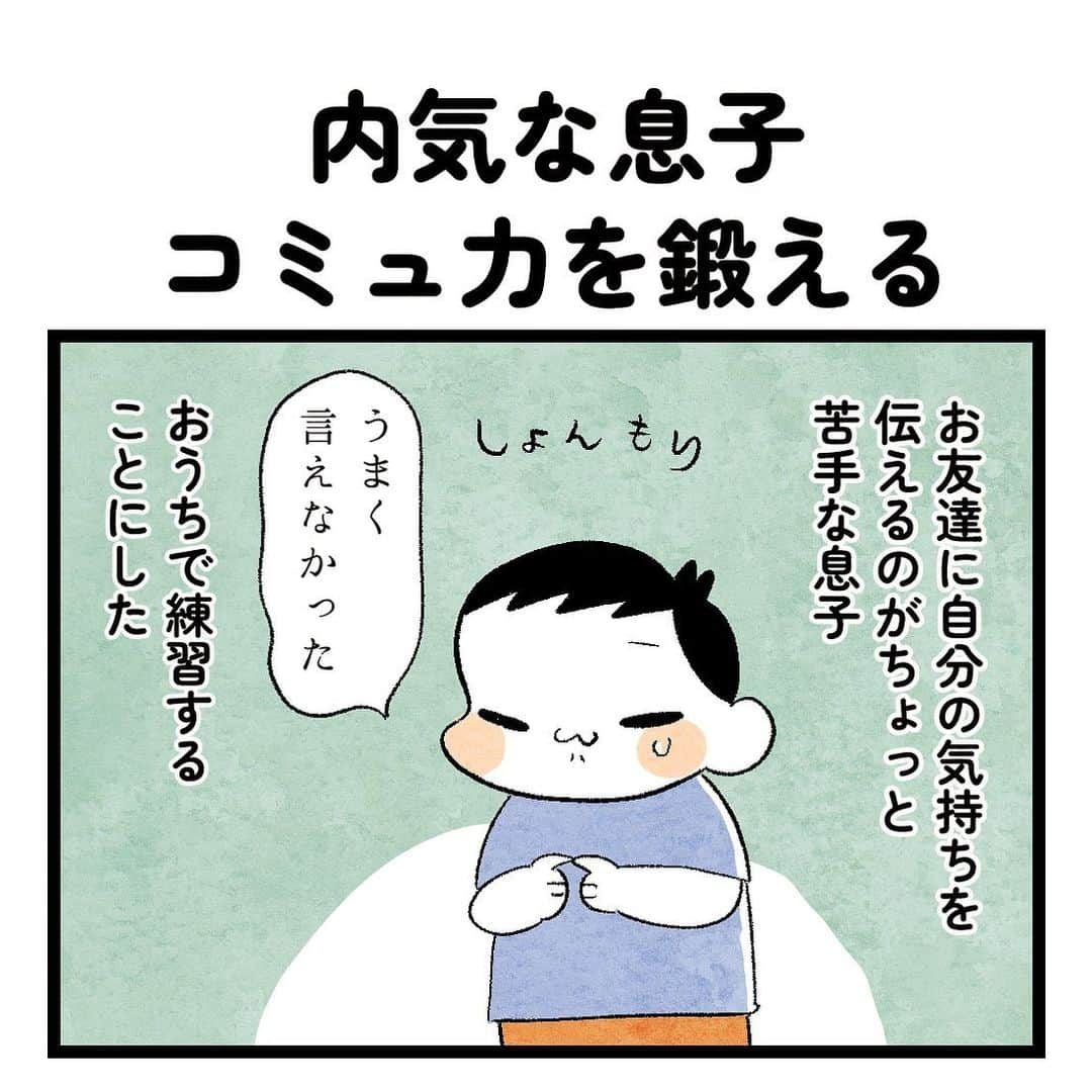 ちひろのインスタグラム：「家での息子と、保育園での息子はまたちょっと違う。 保育園で本当にいろんなことを学ばせてもらってる。先生にお友達に…毎日ありがとうの気持ち🫶 ・  #ライブドアインスタブロガー #育児日記 #育児マンガ #育児絵日記 #コミックエッセイ #エッセイ #エッセイ漫画 #4歳 #1歳 #ブログ  #child #練習 #協調性 #人間関係 #保育園 #友達」