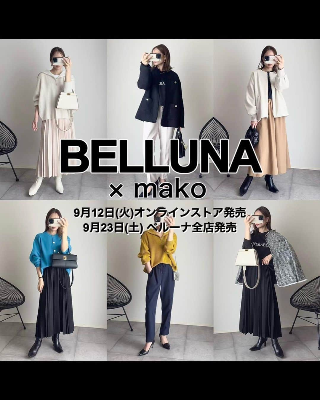 makoさんのインスタグラム写真 - (makoInstagram)「2023.9.10  この度ご縁があり、ベルーナ( @belluna_fashion_official )さんでコラボさせていただき秋冬のお洋服をお作りしました☺️   ベルーナオンラインストアでは9/12(火)から、 店頭では9/23(土)からベルーナ全店で発売されます🤍   忙しい日常でもお洒落を楽しみたい、少しでもスタイルアップしたい、 そんな大人女子の願いを叶えるべく、デザインや生地、シルエットにこだわりお作りしました。   気負わず着られるけど着映える、お洒落なのにリーズナブル、 そんな嬉しいアイテムたちに仕上がっています💐💐   9/14(木)12:00～ 商品紹介のインスタライブを行います！ お時間ある方ぜひご覧になってください🫶🏻   商品名：ツイードノーカラージャケット 金額：5,489(税込み) ※3Lのみ7,689(税込み) カラー：黒・黒×白 サイズ：M・L・LL・３L 品番：163941   商品名：ロゴプリントダンボールプルオーバー 金額：2,739(税込み) ※3Lのみ3,839(税込み) カラー：黒・アイボリー サイズ：M・L・LL・３L 品番：163942   商品名：サイドラインテーパードパンツ 金額：3,289(税込み) ※3Lのみ4,389(税込み) カラー：トープ・ネイビー サイズ：M・L・LL・３L 品番：163943   商品名：ウール調ノーカラーブルゾン 金額：5,489(税込み) ※3Lのみ7,689(税込み) カラー：黒・アイボリー サイズ：M・L・LL・３L 品番：163944   商品名：ドッキングデザインロングワンピース  金額：3,289(税込み) ※3Lのみ4,389(税込み) カラー：杢チャコール×黒・黒×キャメル サイズ：M・L・LL・３L 品番：163945   商品名：ボタンデザインクルーネックカーディガン 金額：3,289(税込み) ※3Lのみ4,389(税込み) カラー：黒・ブルー サイズ：M・L・LL・３L 品番：163946   商品名：あぜ編ハーフジップニットプルオーバー 金額：3,289(税込み) ※3Lのみ4,389(税込み) カラー：アイボリー・イエロー サイズ：M・L・LL・３L 品番：163947   商品名：ウーリッシュランダムプリーツスカート 金額：3,289(税込み) ※3Lのみ4,389(税込み) カラー：黒・アイボリー サイズ：M・L・LL・３L 品番：163948   商品の詳細については、ベルーナさんのアカウント(@belluna_fashion_official)からも発信していく予定なので、ぜひチェックしてみてください。   #ベルーナ#belluna#ベルーナコーデ#プチプラ #コラボ#着回し#着回しコーデ#着回しコーディネート#カジュアルコーデ#pr」9月10日 20時30分 - _____ma.k.o