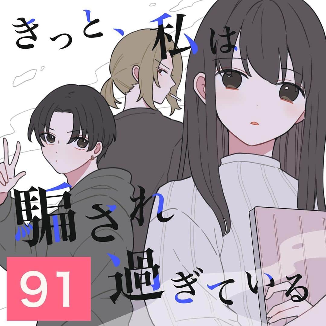 なぎむぎのインスタグラム：「最後まで見てくださってありがとうございました🙇✨ Instagramの過去の漫画はアーカイブにしましたが、Kindleで無料でダウンロード出来るよ！(まだ全部じゃないけど随時追加予定！) 準備出来たらまた告知します👌 メインの活動はYouTubeになりますので、よかったら覗いてみてくださいね😆ではでは ハイライトやプロフィールのURLをみてね^ - ^ 　@nagi_mugi4114  一気読みはこちら #きっと私は騙されすぎている . . #絵日記 #エッセイ漫画 #エッセイ #エッセイマンガ #コミックエッセイ #イラストエッセイ #インスタ日記 #漫画ブログ #漫画絵日記 #illustration #drawing #イラスト #恋愛漫画  #comic #恋愛」