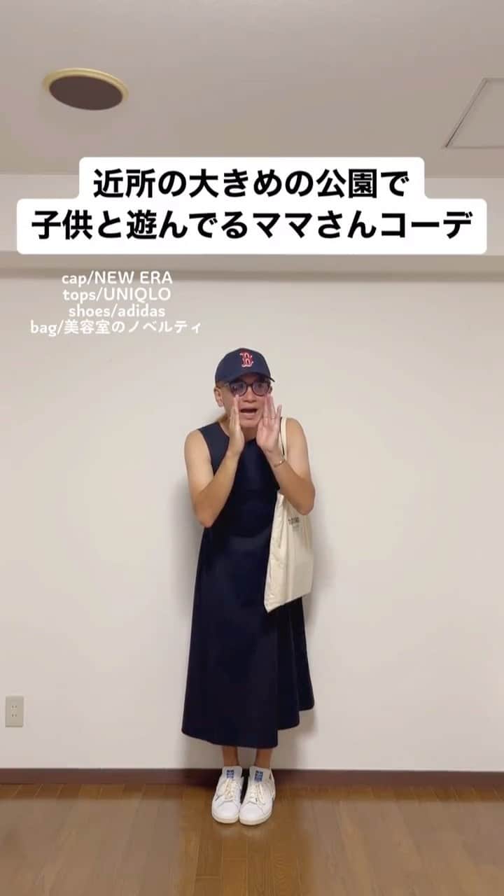 中西亮太のインスタグラム：「吉岡さん「中西さんとこの奥さんまた肩出して歩いてはったわ〜やらしいわ〜」 #あるある #モノマネ #ママ #ママコーデ #ママファッション #ママリ #ママガール #子供のいる暮らし #お母さん」