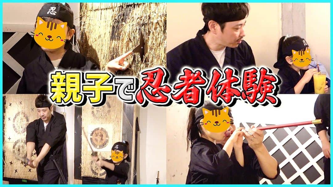 藤原一裕のインスタグラム：「父娘で忍者してきました！  プロフィールから飛んでいただけます〜」
