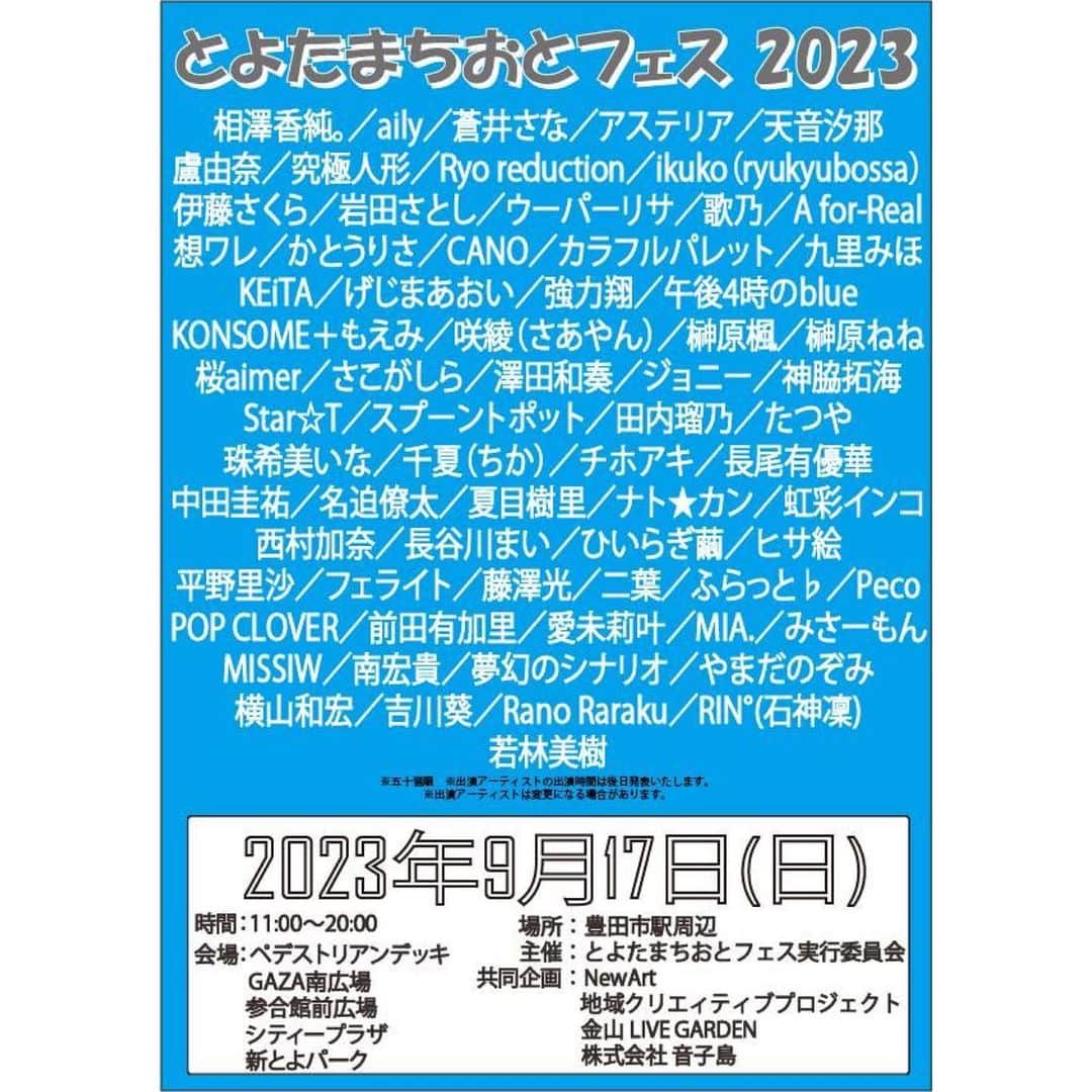 のインスタグラム：「🆕9/17(日) 豊田市駅周辺で開催 『とよたまちおとフェス2023』 タイムテーブル発表されました❣️  わたし夏目樹里は 会場→ペデストリアンデッキ（豊田市駅の西口出てスグ） 17:00頃〜出演予定😆✊✨ 17:45~18:15まで物販  そのまま最後のファイナルにも参加するよ〜🙌🎶  そして、フェスのクラウドファンディングにご支援頂いた皆様、改めてありがとうございます❣️ 目標達成👏👏🎉🎉  当日も一緒にフェス楽しもうね〜😍✌️」