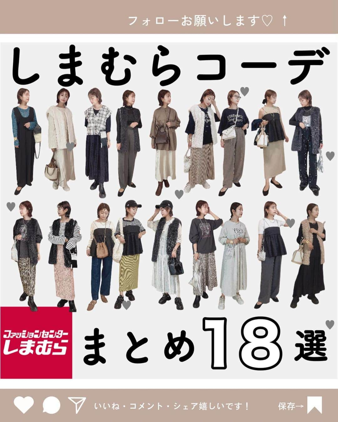 Sakiさんのインスタグラム写真 - (SakiInstagram)「しまむら🎠最近のコーデ１８選！ ⁡ しまむらアイテム👚を使った １８コーデまとめましたᝰ✍♡ ⁡ ⁡ ⁡ 過去投稿に品番あります✨️ ないやつは聞いてください🙇‍♀️ 分かるものはお返事します🎠🤍 ⁡ ⁡ ⋆┈┈┈┈┈┈┈┈┈┈┈┈┈┈┈⋆ ▼投稿者はこんな人 ⁡ ・155cm｜4児の母 ・プチプラコーデ投稿してます！ （しまむら｜GU｜UNIQLO｜GRL等） ・愛用品や日常なども投稿してます！ ⁡ @____sappi____ 👆🏻フォロー嬉しいですꕤ ⁡ ⋆┈┈┈┈┈┈┈┈┈┈┈┈┈┈┈⋆ ⁡ #ママコーデ #しまむら #しまパト #しまむら購入品 #uniqlo #gu #zara #grl #グレイル #ユニクロ #ジーユー #ザラ #zozotown #大人カジュアル #着回しコーデ #ファッション #30代ファッション #fashion #ootd #今日のコーデ #コーデ #shein #プチプラ #プチプラコーデ #ボブ #カジュアルコーデ」9月10日 21時49分 - ____sappi____