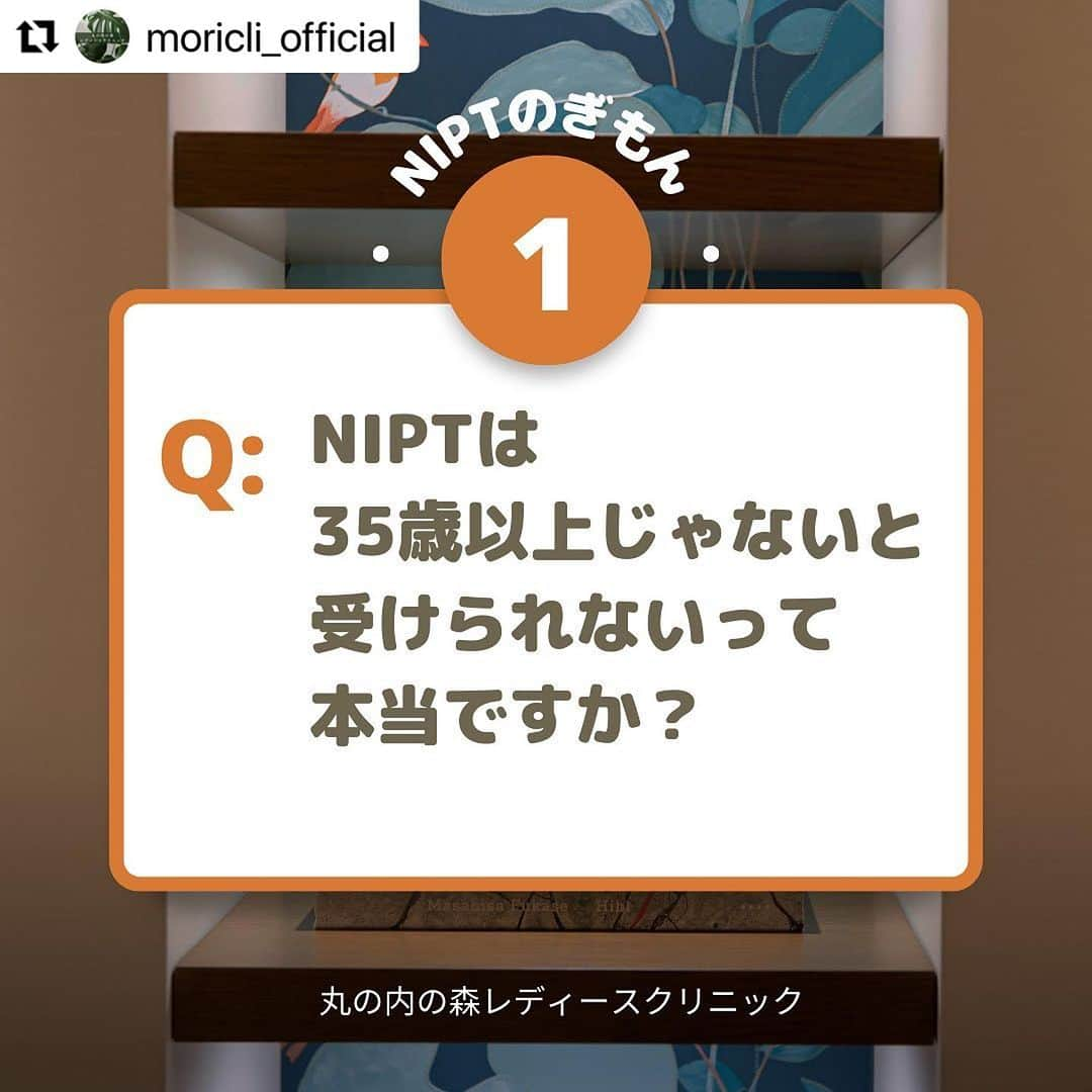 宋美玄のインスタグラム：「#Repost @moricli_official with @use.repost ・・・ 本日よりスタートする 「NIPTのぎもん」シリーズでは、 NIPTに関するよくある質問を クリニックのスタッフが解説します！！  まずは年齢制限について。 NIPTに年齢制限はありません！！ 認定施設では若い人は検査できない、 と思われている妊婦さんが たまにいらっしゃいますが、 そんなことはありませんよ😊  年齢にかかわらず、赤ちゃんの状況を知ることは、妊婦さんの大切な権利です。  「出生前検査」よりご予約ください(^^)  もし解説してほしいことがありましたら、コメント欄へどうぞ♡  #nipt #出生前検査 #出生前診断 #出生前診断ってなに #妊婦 #妊婦生活 #妊娠中 #妊活 #妊娠初期 #トリソミー #新型出生前診断 #新型出生前検査 #血液検査 #妊娠10週 #プレママ #プレママライフ #染色体検査 #丸の内 #丸の内の森レディースクリニック #丸の内北口ビルディング #産婦人科 #かかりつけ医」