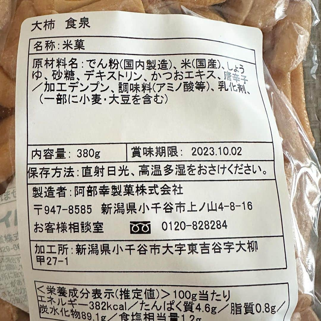 中倉隆道さんのインスタグラム写真 - (中倉隆道Instagram)「. 柿ピーモーニング♬🍘☺️✨  今朝は阿部幸製菓の 『大柿食泉』  阿部幸製菓の直売店「食泉FRESHNESS」限定柿の種✨  ぷっくらして通常より２倍くらいの大きさは抜群の存在感✨  醤油出汁の香ばしいファーストスメルはシンプルで良き♬  ザクッとしたやや堅めな食感で食べていくと出汁の旨みと米の風味の良さがわかってウマウマ！😋✨  美味しくて一気に半分くらい食べちゃった🤣残りは夜かな🍺  今日も笑顔いっぱいで元気にいきまっしょい！😊✨  #食泉フレッシュネス #阿部幸製菓 #中倉隆道 #柿の種 #柿ピー研究家 #柿ピー #柿ピー評論 #柿の種研究家 #ご当地シリーズ #ご当地柿の種 #柿ピーウォッチング #フリーアナウンサー #アニメ研究家」9月11日 8時31分 - ryudo.tokyo