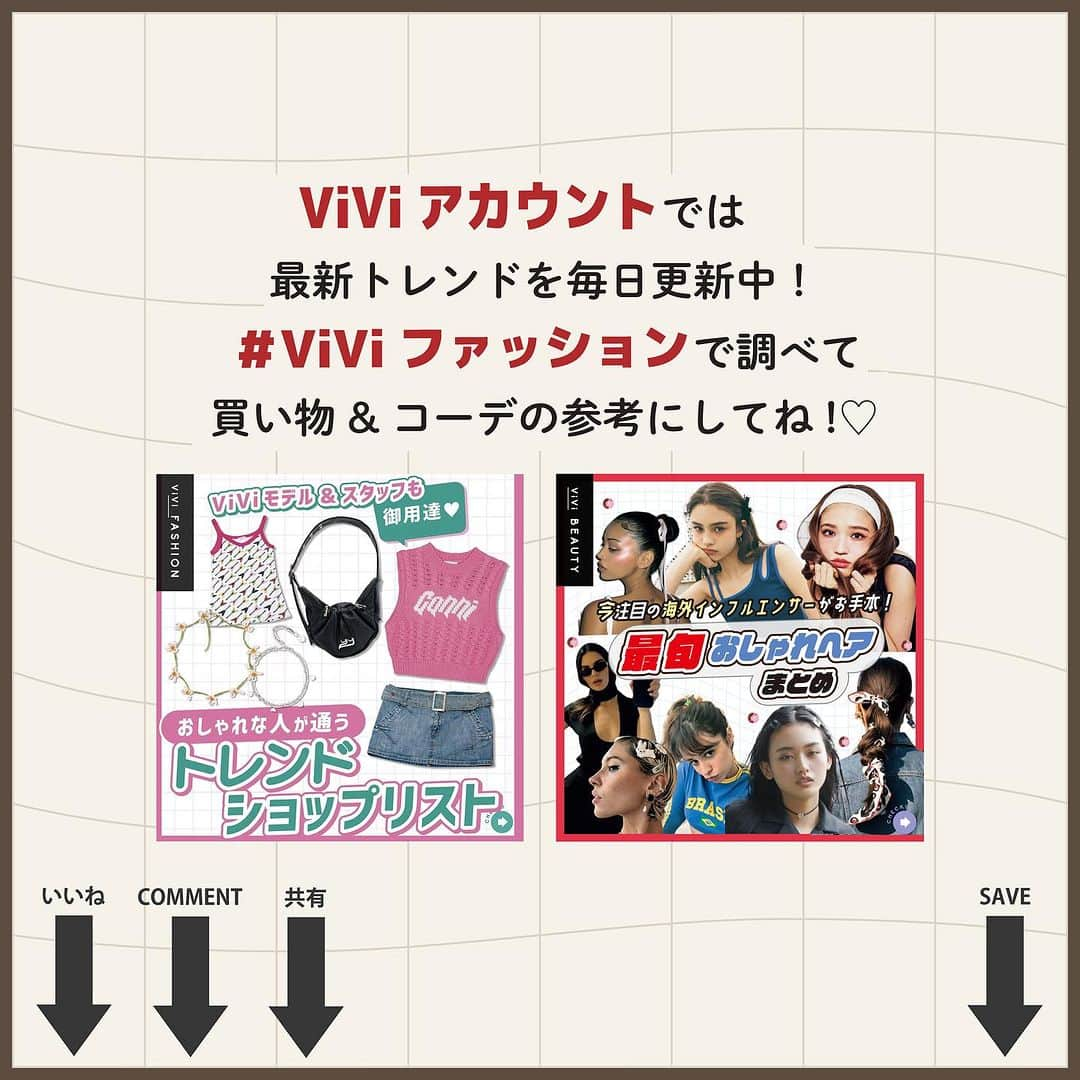 ViViさんのインスタグラム写真 - (ViViInstagram)「まだまだ暑いけど、夏コーデにも飽きたし、そろそろ秋モノが欲しくない❓🍂  買うべきはおしゃれプロが可愛いと話題の展示会での人気アイテム！ プロが反応した=秋ハヤること間違いなし❣️ ぜったい使えるアイテムだけを狙い撃ちしちゃいましょ🌟  どのアイテムが気になる？ ぜひこの投稿を保存して、お買い物の参考にしてね🥰  #vivi #vivi10月号 #2023aw #2022秋 #2022秋コーデ #トレンドファッション #トレンドコーデ #トレンドアイテム #展示会 #おすすめアイテム #購入品 #デニム #デニムセットアップ #キラキラ #キラキラアイテム #キラキラバッグ #短丈 #スポーティ #カーゴパンツ #トラックジャケット #ネクタイシャツ」9月11日 0時25分 - vivi_mag_official