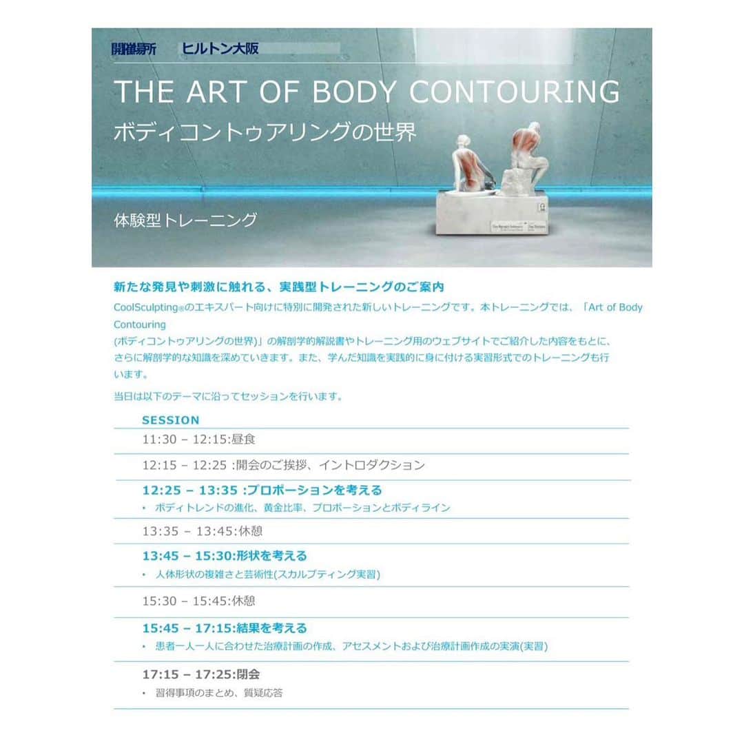 西川礼華さんのインスタグラム写真 - (西川礼華Instagram)「「THE ART OF BODY CONTOURING」 ボディコントゥアリングの世界というテーマでの体験型トレーニング講習の講師として登壇いたしました。  CoolSculpting®のエキスパート向けに特別に開発された新しいトレーニングで、「Art of Body Contouring（ボディコントゥアリングの世界）」の解剖学的解説書をもとに、痩身治療に必要な解剖学的及び美的知識を深めていきました。また、学んだ知識を実践的に身に付ける実習形式でのトレーニングとして、粘土で黄金比に沿ったボディラインの人形を作ったり、或いはモデルへの治療アセスメントを行ったりと、新たな発見や刺激に触れることができる機会です。  参加者皆さまがSNS顔出しOKか分からなかったので全体集合写真はこちらに掲載控えますが、参加者の一部にはSBCドクターもいましたので彼らとの写真を掲載します。SBC内のみならず、業界全体の教育活動に携われて光栄でした。  #アートの世界 #ボディコントアリング #クルスカ #クルスカダブル #クールスカルプティングエリート #coolsculptingelite #美容皮膚科医 #西川礼華 #ayakanishikawa」9月11日 1時08分 - ayakanishikawa