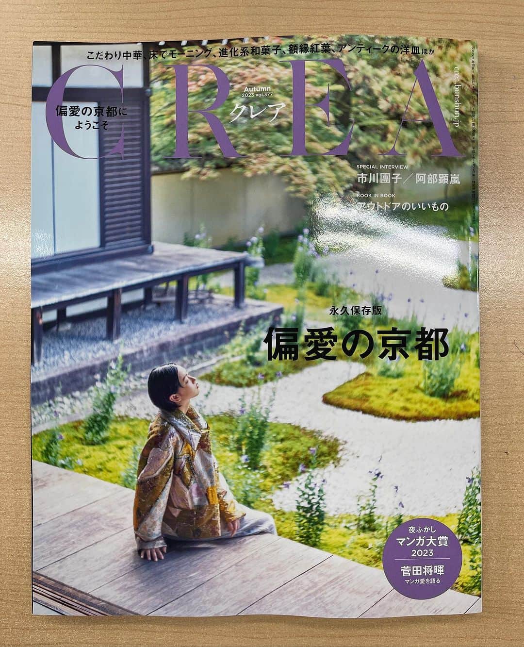五箇公貴のインスタグラム：「CREA「偏愛の京都」特集にて偏愛の京都サウナのページを担当させていただきましたり京都は食も文化も非常に豊かで様々な顔がありその今が詰まった一冊です。サウナも色んな顔があるのが京都の面白さですね。 #CREA #京都」
