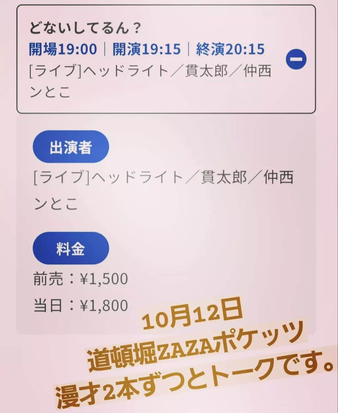 のインスタグラム：「チケットの取り置きが可能です。前もって僕に言ってくれたら、前売料金で入れるやつです。」