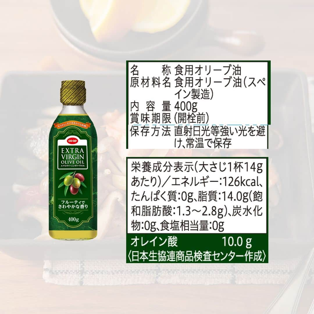 コープ商品アカウントさんのインスタグラム写真 - (コープ商品アカウントInstagram)「今日は、にんにくの香りが食欲をそそる！旬の食材を使った秋メニュー「鮭ときのこのガーリック焼き」のご紹介です。 ・ ■コツ・ポイント 鮭を使用することで、たんぱく質が摂取できます。オリーブ油を使用することで、良質な脂質が摂取できます。 鮭ときのこを使用することでビタミンDが摂取できます。フライパンひとつでできるお手軽メニューです。 . . . . ＜所要時間＞15分 ＜栄養価1人分＞ エネルギー・・240kcal たんぱく質・・22.0g 脂質・・・・・14.5g 炭水化物・・・6.5g （糖質）・・・-g 食塩相当量（塩分）・・0.7g . . ※パッケージが異なる場合があります。 ※一部地域で取り扱いがない場合があります。 . . . . #コープ #COOP #生協 #コープ商品 #宅配 #ご飯 #ごはん #ランチ #朝食 #昼食 #夕食 #手作り #手料理 #料理 #料理好きな人と繋がりたい #おうちごはん #暮らし #簡単 #鮭 #鮭レシピ #きのこ #きのこレシピ #エクストラバージンオリーブオイル #オリーブオイル #ガーリック焼 #秋レシピ #おかず #ヘルシーコープ」9月11日 17時00分 - coop_goods