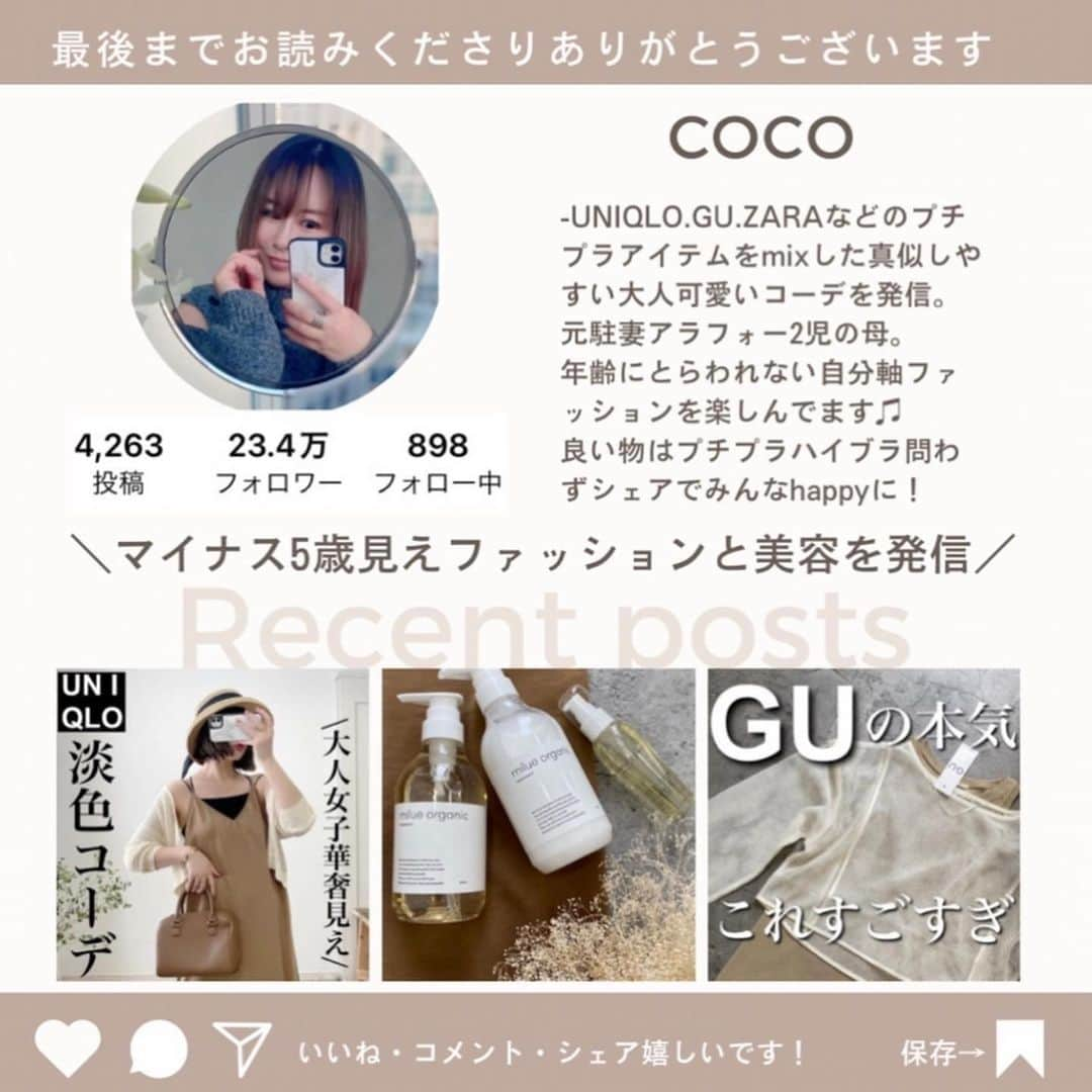 ❁coco❁さんのインスタグラム写真 - (❁coco❁Instagram)「【PASEOS×COCO 2023 AW 】 本日は皆様にお知らせです✨@rococo39  ファッションプラザPASEOSさんで 私がプロデュースするお洋服の新作を 発売させていただきます♡  今回のパシオスさんとの秋服テーマは 【大人女子のラテカラーコーデ☕️🍁】 秋らしい落ち着いたカラーと 着まわしがきいたり 体型をカバーしながらも 可愛く見えたりと沢山工夫して、 ひとつずつ丁寧に作り上げたお洋服です🧺✨  発売日は　 vol 1  2023.9.13（水） vol 2  2023.9.27（水） パシオス公式オンラインサイトでは 10時から発売開始となります。 お試し価格は発売から5日間です。  お近くの販売店舗は　@rococo39 ストーリーやブログ パシオス公式サイトからご確認ください✍️  いつも応援ありがとうございます、 手にしてくださる方が お一人でも幸せな気持ちに なってもらえたら嬉しいです🫶🫧 …………………………………………… 👩162cm 全てM着用  ①コール天ゆるプルオーバー 税込¥2,409(お試し価格¥1,969) 品番 : 42-105-532-01~04 カラー :ベージュ、モカ サイズ : M/L  コール天ナロースカート 税込¥1,969(お試し価格¥1,639) 品番 : 43-531-636-21~24 カラー :ベージュ、モカ サイズ : M/L  ②袖パフブルゾン 税込¥2,970(お試し価格) 品番 : 42-106-509-01~04 カラー : ベージュ、モカ サイズ : M/L  バックリボンプルオーバー 税込¥1,639(お試し価格¥1,309) 品番 : 42-101-523-01~04 カラー : ベージュ、ブラック サイズ : M/L  キャミギャザーワンピース 税込¥2,970(お試し価格¥1,969) 品番 : 42-106-509-21~22 カラー : ベージュ サイズ : M/L  ③コール天シャツジャケット 税込¥2,970(お試し価格¥2,189) 品番 : 42-106-533-01~04 カラー : ベージュ、モカ サイズ : M/L  配色襟プルオーバー 税込¥1,969(お試し価格¥1,639) 品番 : 42-101-523-21~24 カラー : アイボリー、ベージュ サイズ : M/L  チュールスカート 税込¥1,969(お試し価格¥1,639) 品番 : 43-531-636-01~04 カラー : モカ、クロ サイズ : M/L  ④ニット地柄ベスト 税込¥2,739(お試し価格¥1,969) 品番 : 42-102-508-01~04 カラー : アイボリー、ブラック サイズ : M/L  キャンディースリーブプルオーバー 税込¥1,639(お試し価格¥1,089) 品番 : 42-101-523-41~44 カラー : ベージュ、ブラック サイズ : M/L  テーパードパンツ 税込¥2,409(お試し価格¥1,969) 品番 : 43-581-726-01~04 カラー : ベージュ、ブラック サイズ : M/L  …………………………………………… 【今後の配信予定】 vol.1 11日（月）インスタとブログにて紹介 12日（火）インスタライブ12:00予定 リールにてコーデ紹介 13日（水）リールにて色違い着まわしコーデ  vol.2 25日（月）インスタとブログにて紹介 26日（火）インスタライブ12:00予定 リールにてコーデ紹介 27日（水）リールにて色違い着まわし紹介 ……………………………………………  もしお洋服をご購入いただき instagramに載せていただけましたら 　#追いcoco #cocoパシオス のタグをつけて投稿していただけたら遊びにいきます！ 皆様からの声が1番励みになります🥹🫶  それでは最後まで見ていただき、 ありがとうございました❤️  ---------------------------------------------- 投稿者は…  @rococo39 🐰234k follower 　　 日常の出来事は　ストーリーとブログに更新 購入品レビューは　リールとyoutubeにUP！ 📍いいね、コメント1番　嬉しいです✨保存が便利🐏 ---------------------------------------------- #アラフォーコーデ  #アラサーコーデ　#40代コーデ　#30代コーデ　　#プチプラコーデ　#ママコーデ 　#着回しコーデ　#ファッションコーデ　#大人可愛いコーデ　#パシオス　#パシオスタイル　#パシオスコーデ　#淡色コーデ #淡色女子 #淡色ママコーデ #淡色女子コーデ　#韓国っぽコーデ」9月11日 17時05分 - rococo39