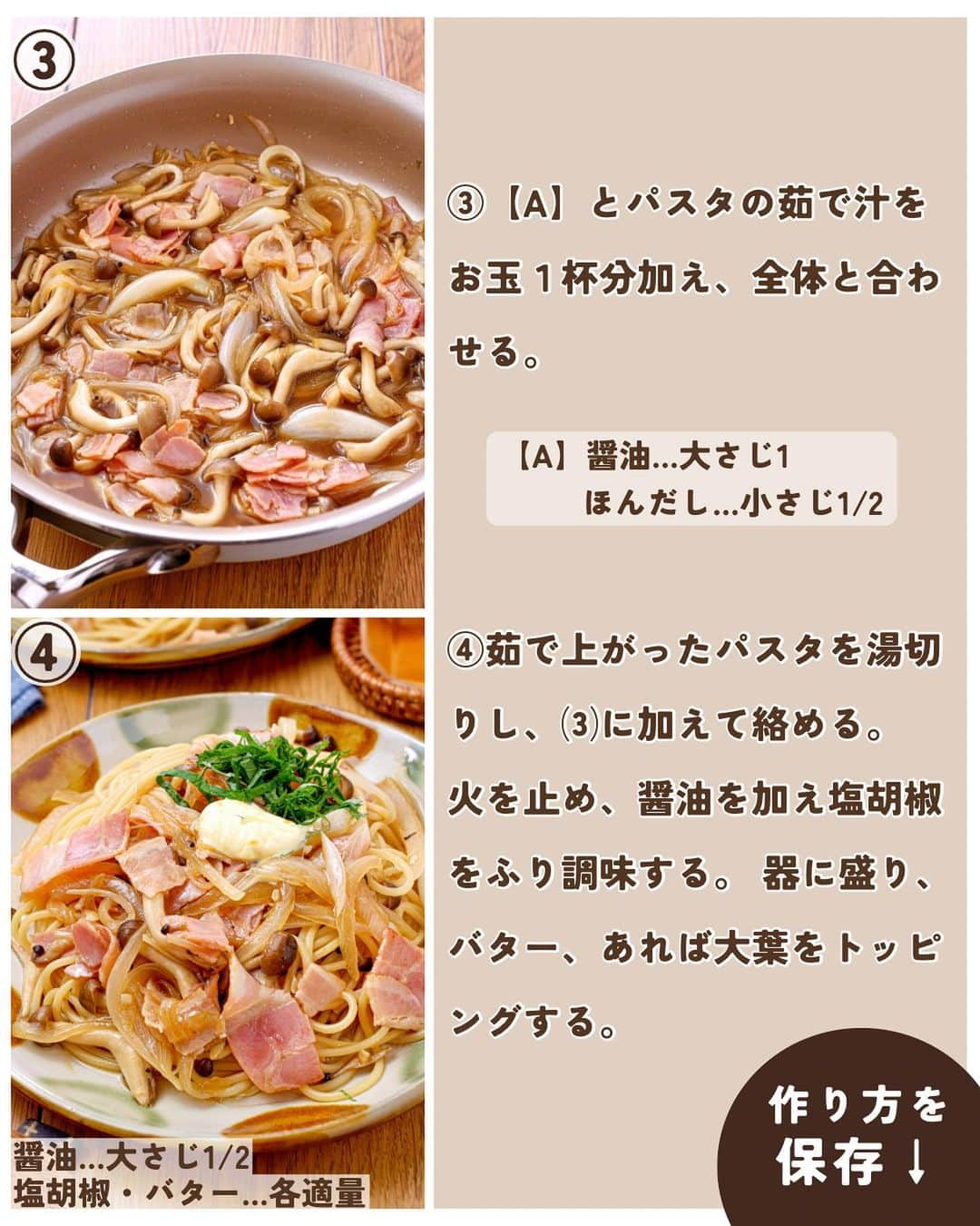 RINATYさんのインスタグラム写真 - (RINATYInstagram)「★¨̮ @rinaty_cooking ←他のレシピももっと見る♡ ͛ ⁡ ⁡ ⁡ 🍴《 menu 》 ━━━━━━━━━━━━━━━━━━━ ① ベーコンとしめじのバター醤油パスタ ② ツナマヨコールスロー ━━━━━━━━━━━━━━━━━━━ ⁡ 今日は、ベーコン、しめじ、玉ねぎ、 家にある食材で簡単に作れる和風な味わいが 美味しいパスタです🍝！副菜はツナ入りの コールスローサラダ🥗さっぱりとした中に 旨味もしっかりと( ¯ᵕ¯ )👍🏻♡ ⁡ ━━━━━━━━━━━━━━━━━━━ ＋もう一品  ⁡ 【トマたまコーンスープ】 2人分/5分/レシピID : 457243 ⁡ (材料) ⁡ トマト………………………………….1/2玉 コーン…………………………1/2缶(60g) 卵………………………………………….2個 オリーブオイル………………….小さじ1 にんにくチューブ……………….1~2cm 【A】水…………………………….400ml 【A】コンソメ顆粒……………小さじ2 片栗粉……………………………大さじ1/2 塩胡椒……………………………………適量 ⁡ ⁡ ⁡ (作り方) ⁡ ①トマトを小さめに切る。 小鍋にオリーブ油とにんにくチューブ、 トマトを加え中火でさっと炒める。  ⁡ ②【A】とコーンを加えて煮立たせる。 しっかりと沸騰したら、溶き卵を細く ゆっくりと回し入れ、火を止まる。 数秒待ち、卵が固まってきたら全体をかき混ぜる。  ⁡ ③片栗粉を倍量の水(大１)で溶き、 かき混ぜながら加えとろみ付けする。 仕上げに塩胡椒で味を整える。 ⁡ ⁡  ━━━━━━━━━━━━━━━━━━━ 💡𝐩𝐨𝐢𝐧𝐭 ⁡ ①【ベーコンとしめじのバター醤油パスタ】 ●仕上げに、火を止め醤油を加えることで、 醤油の香りが引き立ちます。 ⁡ ②【ツナマヨコールスロー】 ●ツナの油は手でしっかりと絞っています。 ⁡ ‎ ━━━━━━━━━━━━━━━━━━━ ⁡  ㊗️シリーズ累計 100万部突破 🎉🎊 ⁡ ＼新刊 好評発売中です／ 📕2品だからうまくいく！りなてぃ流２品献立 ⁡ ＼これまでの書籍はこちら／ 📗りなてぃの一週間3500円献立 📙りなてぃの一週間3500円献立② 📔りなてぃの30分で完成！簡単3品献立 ⁡ 全国の書店、楽天ブックス、𝖺𝗆͜𝖺͉𝗓𝗈𝗇にて お買い求めいただけます⸝ 𖤐 ⁡ ━━━━━━━━━━━━━━━━━━━ ‎ ⁡ 🔎【#共働き夫婦の簡単2品ごはん 】 ⁡ 🏷𓈒𓏸︎︎︎︎ タグ付け＆メンション 嬉しいです♡ #りなてぃレシピ  #りなてぃ流2品献立  @rinaty_cooking  ⁡ 🏷  #共働き夫婦 #共働きごはん #2品献立 #共働き夫婦の2品献立 #共働き #今日のご飯 #献立 #夜ご飯 #夜ごはん #今日のごはん #今日の献立 #副菜 #レシピ #おうちごはん #料理 #節約レシピ #時短レシピ #簡単レシピ #Nadia #NadiaArtist #Nadiaレシピ #パスタ #パスタレシピ #パスタランチ #和風パスタ #コールスロー #簡単ごはん  ⁡ ⁡ ▹︎▹︎ Thanks for coming ... 🕊✡︎」9月11日 17時06分 - rinaty_cooking