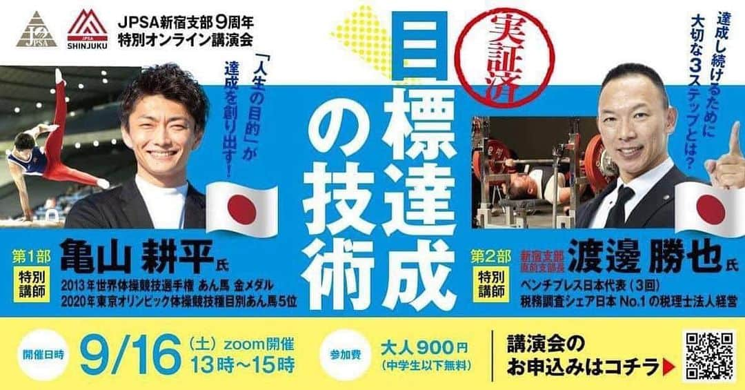 亀山耕平のインスタグラム：「オンラインセミナーのご案内💡  続々とご参加者お集まりいただいてます^ ^  幼少期から、紆余曲折の30年間を60分にギュッと詰めてお話させていただきます^ ^  楽しみです！  #JPSA新宿支部 #9周年 #タートルパートナーズ #亀山耕平  https://pittaput.com/products/OgL7LhgKesMa7To1B22lr」