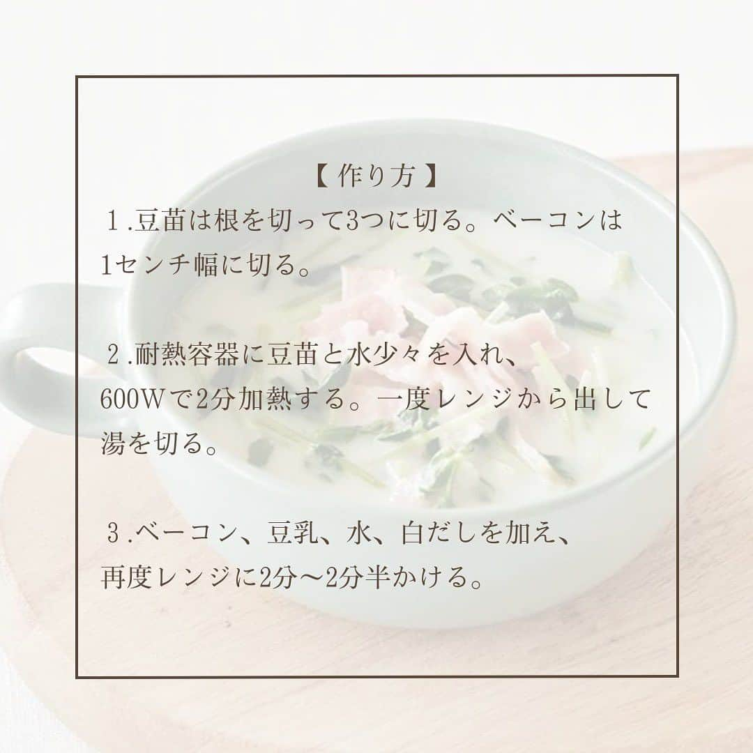 リンネルさんのインスタグラム写真 - (リンネルInstagram)「【食材2つで簡単！】 #今日のリンネルレシピ は、レンジでチンするだけですぐできる、朝食におすすめなスープレシピを有賀 薫さん( @arigakaoru )に教えていただきました。  豆乳のまろやかさにシャキシャキの豆苗がマッチして歯ごたえ抜群。あっという間にできるので、時間のない朝に役立ちます。 また、豆乳と白だしのベースは、豆苗とベーコンだけでなく万能に色んな食材とも合うので、他の組み合わせもぜひお試ししてみてくださいね。  詳しいレシピは2枚目～をチェック👉  —------------------------------------ 【材料（1人分）】 豆苗…1/3束 ベーコン…1枚（20ｇ） 豆乳…100mL 水…100mL 白だし…大さじ2　 ※ない場合はめんつゆでも  【作り方】 １.豆苗は根を切って3つに切る。ベーコンは1センチ幅に切る。  ２.耐熱容器に豆苗と水少々を入れ、600Wで2分加熱する。一度レンジから出して湯を切る。  ３.ベーコン、豆乳、水、白だしを加え、再度レンジに2分〜2分半かける。 —------------------------------------  有賀薫さんのその他のレシピは下記URLから！ https://liniere.jp/column/tag/arigakaoru/　  または、、、 @liniere_tkj プロフィール内のURLから「有賀薫」で検索を！  #liniere #リンネル #宝島社 #おすすめレシピ #簡単レシピ #おうちレシピ #時短レシピ #簡単時短レシピ #有賀薫 #スープ #簡単スープレシピ #簡単レシピ #電子レンジ料理 #電子レンジレシピ #時短ご飯 #時短飯 #簡単ごはん #時短料理 #朝ごはん #豆乳スープ #スープ365 #スープレシピ」9月11日 20時00分 - liniere_tkj