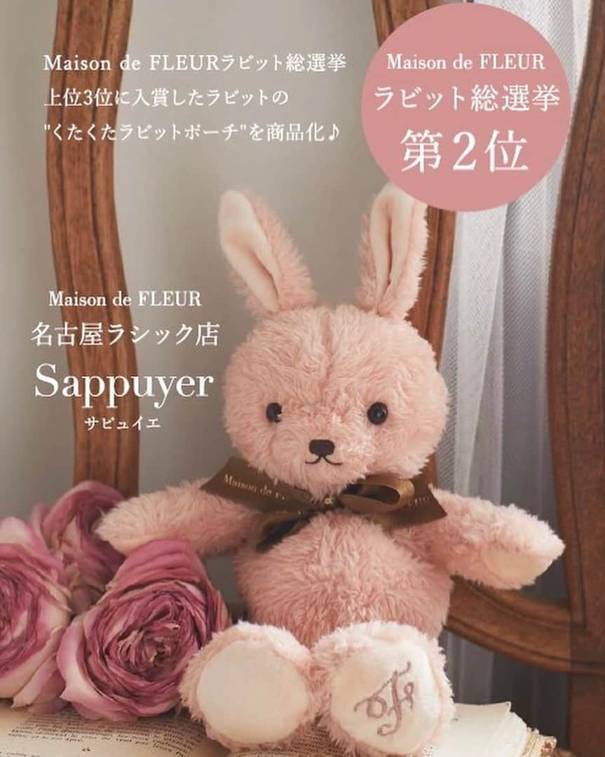 maisondefleur_pressさんのインスタグラム写真 - (maisondefleur_pressInstagram)「【ラビット総選挙🐰】  今年春に開催したMaison de FLEURラビット総選挙で 上位3位までに入賞した店舗のラビットが "くたくたポーチ"になって登場♪  ＜ラビット総選挙結果＞ 1位👑 Maison de FLEUR 天王寺ミオ店 Revoir(ルボワール)  2位👑 Maison de FLEUR 名古屋ラシック店 Sappuyer(サピュイエ)  3位👑 Maison de FLEUR 仙台パルコ店 Villa(ヴィラ)  ---------------------------  ○天王寺ミオ店 ○名古屋ラシック店 ○仙台パルコ店 9/15(fri)～  ○公式通販ストライプクラブ 9/14(thu)20:00～  ━━━━━━━━━━━━━━━ ☑天王寺ミオうさぎさんくたくたポーチ ¥5,500 tax in  ☑名古屋ラシックうさぎさんくたくたポーチ ¥5,500 tax in  ☑仙台パルコうさぎさんくたくたポーチ ¥5,500 tax in  --------------------------- 【注意事項】 ※販売より1週間は、お一人様、2点までのご購入とさせていただきます。 ※販売初日のお取り置きは不可。2日目以降は可能です。 ※他店舗へのお取り寄せは不可。 ※サンプルにて撮影を行っております。実際にお届けする商品と仕様やサイズが若干異なる場合がございます。 . . #maisondefleur #メゾンドフルール #店舗限定 #ラビットチャーム #チャーム  #うさぎ #ラビット #うさ #うさちゃん  #うさぎちゃん #🐰 #可愛いものが好き #可愛い  #かわいい #kawaii #限定 #ガーリー #ギフト  #プレゼント #gift #giftideas #お土産 #souvenir #ぬいぐるみ #ポーチ #ぬいぐるみポーチ」9月11日 17時34分 - maisondefleur_press