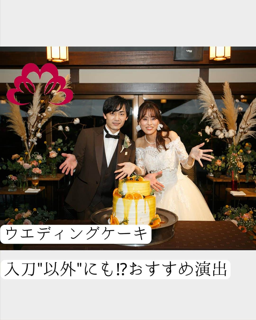 小林樓《新潟県見附市：結婚式場》さんのインスタグラム写真 - (小林樓《新潟県見附市：結婚式場》Instagram)「ウエディングケーキは入力だけじゃない⁉︎  『ケーキドロップ』  ウエディングケーキに好きなシロップをかけて“オリジナルデコレーションケーキ”の完成！  #小林樓」9月11日 17時50分 - kobayashirowedding