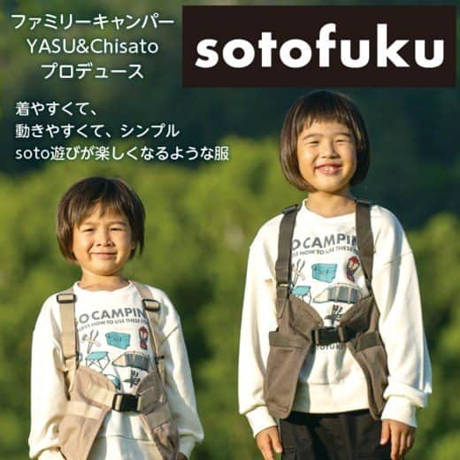 のインスタグラム：「バースデイのキャンプ服ブランド「sotofuku」がデビュー！ ★全国のバースデイ店舗で販売中です★  キャンプインフルエンサーYASUさん（@cellfusionig）、Chisatoさん（@chichifusion）の お二人と共同開発したブランド「sotofuku」。  着やすく、動きやすく、シンプルな キャンパーがキャンパーのために考えた キャンプ服ブランドです。  こちらの投稿で紹介しきれない商品はsotofuku 公式アカウント(@sotofuku_official) をチェック！！  【画像1枚目】 品名　：ボーイズ ガールズ トレーナー 売価　：本体1,190円（税込1,309円） 品番　：202-0690（中白）  サイズ：100・110・120・130・140cm  品名　：ボーイズ ガールズ ボトムス 売価　：本体1,790円（税込1,969円） 品番　：左 206-0107（中黄） 右 206-0051（中黒）  サイズ：100・110・120・130・140cm  【画像2枚目】 品名　：ボーイズ ガールズ Tシャツ 売価　：本体990円（税込1,089円） 品番　：左 201-0104（中薄橙）　右 201-0239（濃緑） サイズ：100・110・120・130・140cm  品名　：ボーイズ ガールズ ベスト 売価　：本体1,790円（税込1,969円） 品番　：左 205-0147（濃緑）　右 205-0184（中薄橙） サイズ：100・110・120・130・140cm  品名　：ボーイズ ガールズ ボトムス 売価　：本体1,790円（税込1,969円） 品番　：206-0051（中黒）  サイズ：100・110・120・130・140cm  【画像3枚目】 品名　：ボーイズ ガールズ トレーナー 売価　：本体1,190円（税込1,309円） 品番　：左 202-0693（中灰）右 202-0690（中白）  サイズ：100・110・120・130・140cm  品名　：ボーイズ ガールズ ボトムス 売価　：本体1,790円（税込1,969円） 品番　：左 206-0051（中黒）　右 206-0009（中薄橙） サイズ：100・110・120・130・140cm  【画像4枚目】 品名　：ボーイズ ガールズ トレーナー 売価　：本体1,190円（税込1,309円） 品番　：左 202-0724（中薄橙）右 202-0721（濃緑）  サイズ：100・110・120・130・140cm  品名　：ボーイズ ガールズ ボトムス 売価　：本体1,790円（税込1,969円） 品番　：左 206-0107（中黄）　右 206-0051（中黒） サイズ：100・110・120・130・140cm  【画像5枚目】 品名　：ボーイズ ガールズ パーカ 売価　：本体1,790円（税込1,969円） 品番　：左 205-0358（中黒）右 205-0464（中灰）  サイズ：100・110・120・130・140cm  品名　：ボーイズ ガールズ ボトムス 売価　：本体1,790円（税込1,969円） 品番　：左206-0009（中薄橙）右206-0051（中黒） サイズ：100・110・120・130・140cm  【画像6枚目】 品名　：ボーイズ ガールズ トレーナー 売価　：本体1,190円（税込1,309円） 品番　：左 202-0715（濃灰）右 202-0718（中灰）  サイズ：100・110・120cm  品名　：ボーイズ ガールズ オーバーオール 売価　：本体2,290円（税込2,519円） 品番　：左 206-0250（中薄橙）　右 206-0231（濃灰） サイズ：100・110・120・130・140cm  【画像7枚目】 品名　：ボーイズ ガールズ 3足組ソックス 売価　：本体590円（税込649円） 品番　：592-2293（中薄橙） サイズ：15-20㎝/19-24㎝  ※品番の記載のない商品は参考商品です。  商品等に関するお問い合わせはお近くの店舗まで♪ 店舗により在庫が異なりますので、お近くの店舗にお問い合わせください。　 売り切れの際はご容赦ください。  #毎日がバースデイ #バースデイ #birthday #grbirthday #バースデイ購入品 #バースデイパトロール #こどものいる暮らし #キャンプ #sotofuku #ファミキャン #キャンプのある暮らし」