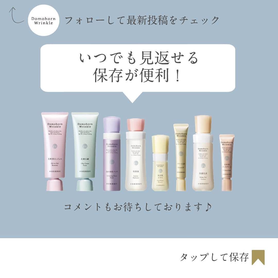 【公式】ドモホルンリンクルさんのインスタグラム写真 - (【公式】ドモホルンリンクルInstagram)「《ご愛用者の皆さまのクチコミをぜひ、コメントで教えてください✨》  ドモホルンリンクルをお使いいただいた方から、続々とお喜びの声をいただいております✨  今回は、ほんの一部ではありますが、お客様から頂いたお声をご紹介させていただきます♪  🍃30代女性 ドモホルンリンクル「基本4点セット」を使い始めてから化粧のりが良くなって毎日のお化粧が楽しくなりました。 肌が喜んでいるようで嬉しいです。 ドモホルンリンクルでお手当てをする時間がとても楽しみな時間になりました。  🍃40代女性 1回だけお手当てしなかった時がありましたが、ちゃんと朝夜と「基本4点セット」でお手当てを行っていくうちに… ドモホルリンクルに出会えて本当に嬉しかったです！ これからもお手当て楽しんで続けて行きます！  🍃40代女性 いつもお世話になってます。 色々試してドモホルンリンクルと出会って以来『きれいだよね』って言葉を何度言われたかわかりません。  ドモホルンリンクルのリピート率94％*！ さらに、2人に1人が10年以上のご愛用者様*💡  肌悩みの根本に着目しているからこそ、悩みや年齢問わず長くお使いいただけます。 気になっているけどまだ使ったことがない、という方は ぜひ無料お試しセットから☻  ------------------------------------- ＼そのほかの投稿も今すぐチェック！／ 季節や肌悩みに合ったスキンケア方法など ”なりたい肌”を叶えるヒントを発信中💡 ぜひ @domohorn_wrinkle をフォローして、 投稿をチェックしてみてください✅ -------------------------------------  ※2022年4月/3回以上購入者のリピート率  #再春館製薬所 #domohornwrinkle #ドモホルンリンクル #ドモホルンリンクル公式 #エイジングコスメ #コスメ好きな人と繋がりたい #美容好きさんと繋がりたい #30代コスメ #40代コスメ #たるみ #スキンケアマニア #スキンケア好きさんと繋がりたい #エイジングケア #自然由来 #アンチエイジングケア #美肌 #漢方  #ハリ肌 #30代美容 #40代美容 #美肌ケア #アンチエイジング #クチコミ #お客様の声 #基礎化粧品 #コラーゲン #保湿液 #美活肌エキス #保護乳液 #クリーム20」9月11日 18時00分 - domohorn_wrinkle