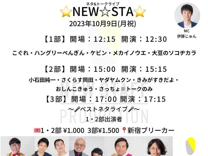 小石田純一さんのインスタグラム写真 - (小石田純一Instagram)「事務所のネタ見せでした。毎度恒例のさくらす岡田君です。さくらす岡田君を撮影するまでがネタ見せです。 次回の事務所ライブ「NEW☆STA」は10月9日(月)です。見にきてください！お願いします！  #ネタ見せ #ニュースタッフプロダクション #お笑いライブ #事務所ライブ #NEWSTA #さくらす岡田 #お笑い芸人 #ピン芸人」9月11日 18時23分 - koishida.trendy