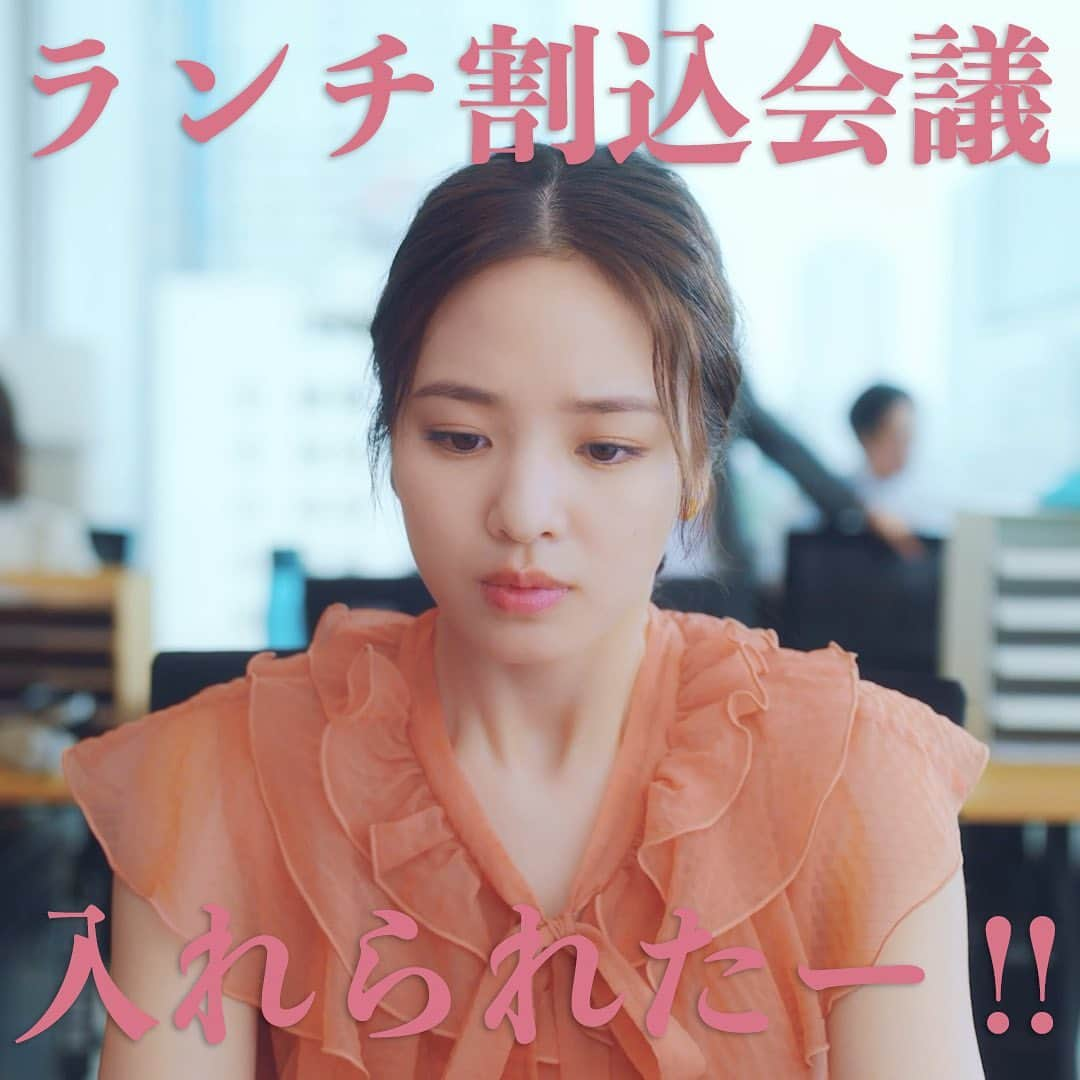 ファイブミニ【公式のインスタグラム：「. ＼ファイブミニオリジナル／ 横田真悠主演💗お仕事ドラマ 【社会人センイ向上大作戦】 第1話切り抜き画像集をお届け💌  ▼第1話あらすじ 社会人はセンイ喪失の連続です。 急遽ランチタイムにMTGが発生。 お急ぎメシが栄養メシが… あかりが選んだセンイ向上大作戦とは…？！  本編はハイライト「予告編」から TikTokをチェック👀  #社会人センイ向上大作戦#アゲセン#ファイブミニ #fibemini #気分すっきりセンイちゃっかり #横田真悠 #ミニドラマ #olランチ#あるある#社会人あるある」