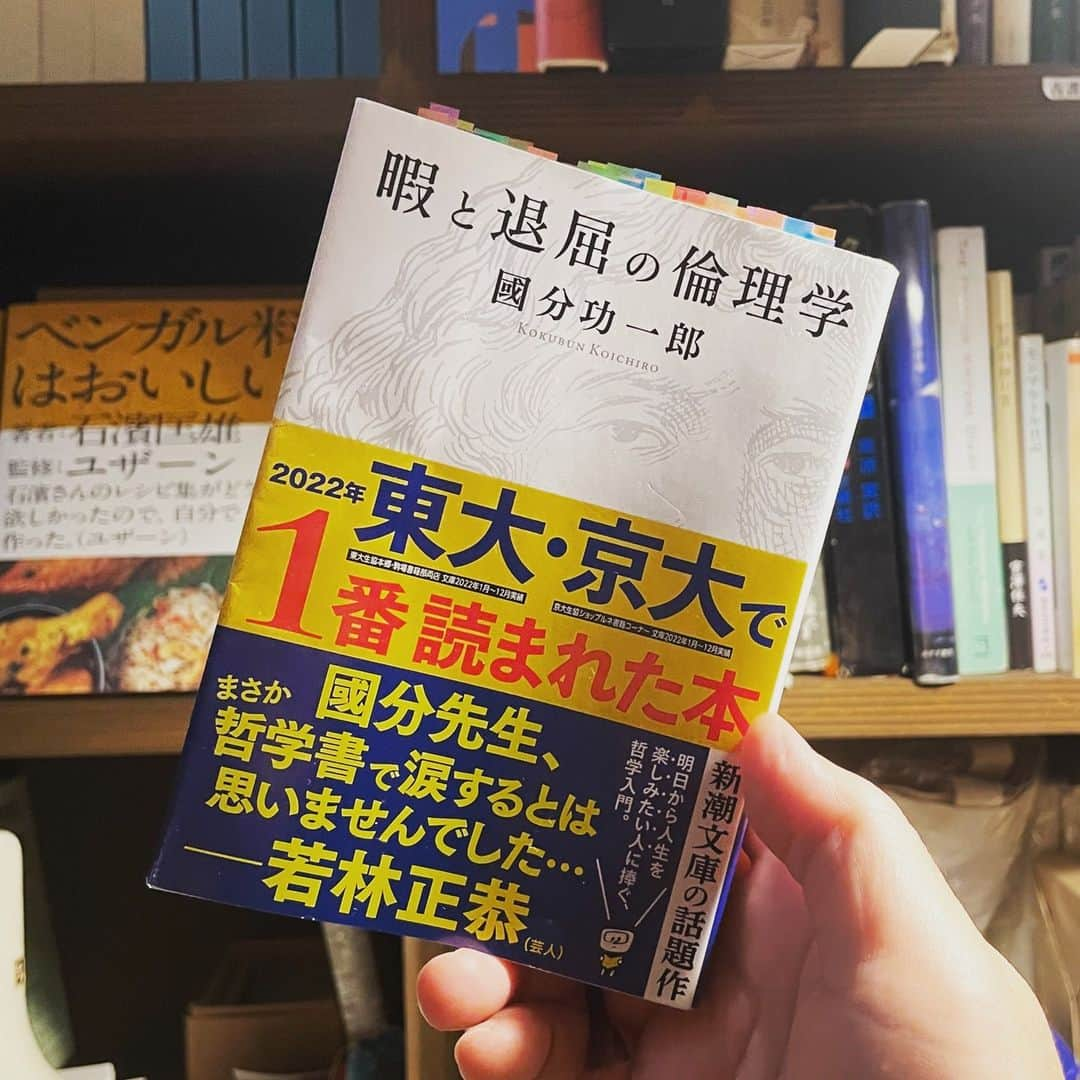 内沼晋太郎さんのインスタグラム写真 - (内沼晋太郎Instagram)「Netflixの「ライトハウス」おもしろかった。同じく見た同世代の間で、とくに第3話のオードリー若林さんの「飽きた」発言が刺さっているけれど、ここで思い出すのは、若林さんが國分功一郎さんの『暇と退屈の倫理学』に帯を寄せているという事実だ。  若林さんは「まさか哲学書で涙するとは思いませんでした」と書いている。時系列的にはもちろん帯のほうが先なので、本書を踏まえて「ライトハウス」を見ると趣き深いものがあるので、刺さった人にはぜひ手に取ってみてほしい。  また逆に『暇と退屈の倫理学』を読んで面白かった人には、お笑いと音楽の第一線で活躍する２人の「暇と退屈」という、普段あまり垣間見ることのできないものが映されている面白さが「ライトハウス」にはあるので、こちらもぜひ。  芸能界における若林さん星野さんの理解されにくい環世界、武道館からドームへと上を目指すことと〈物を受け取ること〉、などなど……星野源さんの「ダンスを習いませんか」という問いかけには、結局〈人間であること〉を楽しむことで〈動物になること〉を待ち構えるという、本書の結論のようなあり方で生きていくしかないんだな、としみじみするものがあった。  #lighthouse #Netfilix #若林正恭 #星野源 #國分功一郎 #暇と退屈の倫理学」9月11日 9時48分 - numabooks