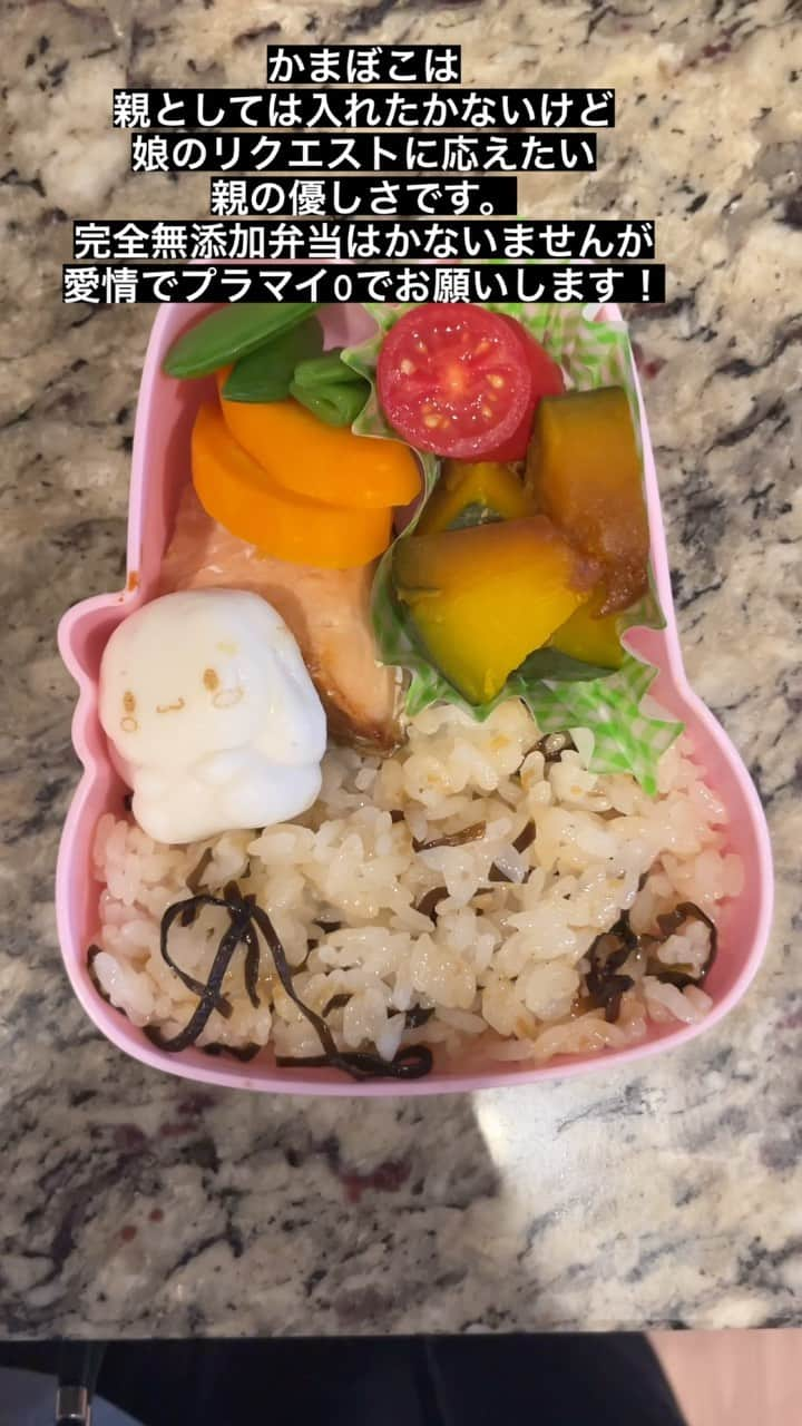 田中えみのインスタグラム：「今日のお弁当  完全無添加とは行きませんが、なるべく身体に良いものを！ 今日も全お弁当ママ、パパお疲れ様です！  #お弁当 #お弁当おかず #幼稚園弁当 #幼稚園ママ #お弁当ママ #無添加 #毎日お弁当 #朝から元気 #お料理 #お料理好きな人と繋がりたい #ママと繋がりたい」