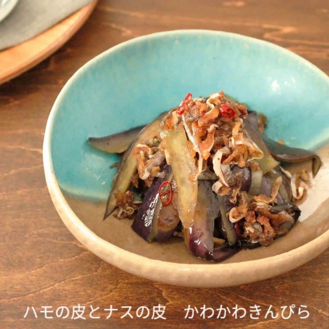 三島葉子のインスタグラム：「【京都錦市場から白露のレシピ】京の台所・錦市場公式Instagramに二十四節気を感じるレシピを掲載していただけることになりました。  京都は鱧が有名ですが「ハモの皮」をご存知ですか？  秋にはさらに脂が乗って美味しい鱧。蒲鉾屋さんが鱧を使ったあと、蒲鉾には使わない皮をお醤油で味付けして焼き上げたものが「ハモの皮」・「ハモ皮」です。 そのままでもとっても美味しいですがお料理に使うと鱧の旨味がじんわりと味わえる1品になります✨ 食材を余さず美味しく使う京都ならではの食材ですね。 ハモの皮とナスの皮のきんぴらレシピは 京都錦市場商店街【公式】@kyoto_nishiki_official  京都錦市場EC @kyoto_nishiki_ec  に掲載中です。 ご覧いただけると嬉しいです。  #京の台所 #京都錦市場 #錦市場 #丸常蒲鉾店 #美しい始末の料理 #ハモの皮 #フードリリース #やなぎのにわ京菓子店 #三島葉子」