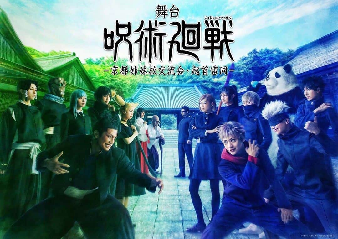 三浦涼介のインスタグラム：「. #新ビジュアル解禁 #呪術廻戦」