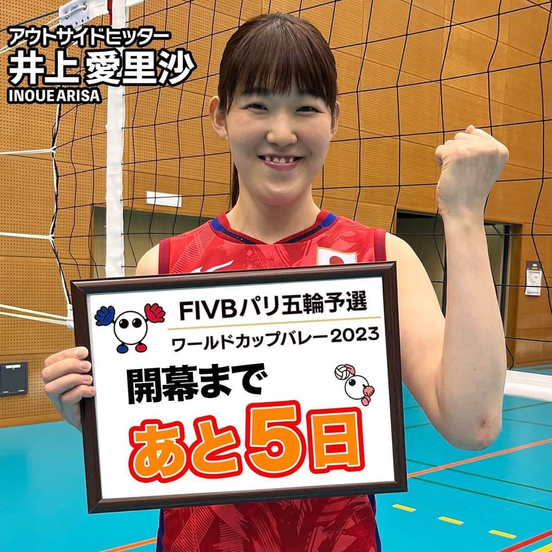 フジテレビ★バレーボールさんのインスタグラム写真 - (フジテレビ★バレーボールInstagram)「.   FIVBパリ五輪予選 / W杯バレー2023  🗣️開幕まであと5️⃣日  日本代表 #井上愛里沙 選手がカウントダウン⌛️ パリ五輪出場へ2枚の切符をかけた熾烈な戦いが始まる⚡️   『 ココで、決める。』  🚨日本戦全試合をフジテレビ系独占生中継🚨」9月11日 10時59分 - fujitv_volleyball