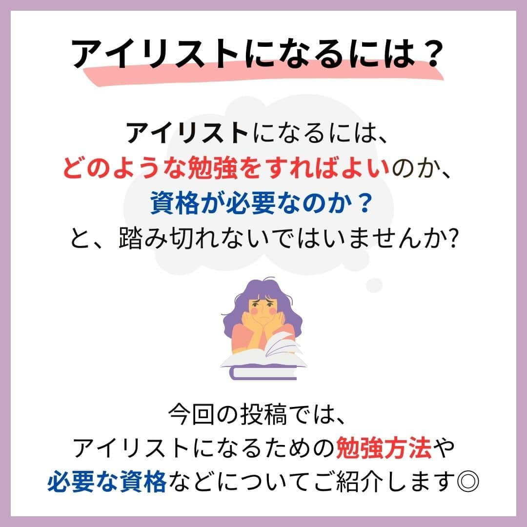 リジョブ さんのインスタグラム写真 - (リジョブ Instagram)「@morerejob✎アイリストの通信講座って知ってる?  今回の投稿ではアイリストに必要な資格や、 通信講座でもアイリストになれるのかについてご紹介！  アイリストを目指す方はぜひ参考にしていただければと思います👁♪  ＜美容用語集について📚＞ 美容に関係する言葉で、聞いたことはあるけれど、 説明はできない美容用語、ありませんか?  そんな基本的な美容用語を簡単に学べる！ そんな投稿を目指しています☺ 興味のある用語は【保存】をして、 自分だけの用語集を作ってみるのもおすすめです◎  •••┈┈┈┈┈┈┈•••┈┈┈┈┈┈┈•••┈┈┈┈┈┈┈••• @morerejob  モアリジョブでは、 美容業界で働きたい方が楽しめる！そして タメになる情報が数多くあります☆彡  美容業界での経営術、接客術 子育てしながらだってできる！ワーママ記事まで☆ミ  是非、フォローして投稿をお楽しみいただけたら嬉しいです！ 見返したい時は、右下の【保存】もご活用ください✎  •••┈┈┈┈┈┈┈•••┈┈┈┈┈┈┈•••┈┈┈┈┈┈┈••• #アイリスト通信 #アイリスト #美容学生 #マツエク #美容師免許 #美容学校 #アイラッシュ #アイラッシュスクール #アイリストになりたい　#まつ毛エクステ　#美容用語集 #モアリジョブ #ショートヘア #ロングヘア #ショートボブ #ボブ #白髪 #癖毛 #育毛」9月11日 11時59分 - morerejob