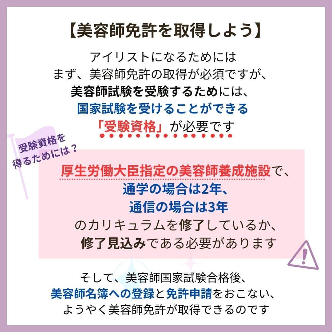 リジョブ さんのインスタグラム写真 - (リジョブ Instagram)「@morerejob✎アイリストの通信講座って知ってる?  今回の投稿ではアイリストに必要な資格や、 通信講座でもアイリストになれるのかについてご紹介！  アイリストを目指す方はぜひ参考にしていただければと思います👁♪  ＜美容用語集について📚＞ 美容に関係する言葉で、聞いたことはあるけれど、 説明はできない美容用語、ありませんか?  そんな基本的な美容用語を簡単に学べる！ そんな投稿を目指しています☺ 興味のある用語は【保存】をして、 自分だけの用語集を作ってみるのもおすすめです◎  •••┈┈┈┈┈┈┈•••┈┈┈┈┈┈┈•••┈┈┈┈┈┈┈••• @morerejob  モアリジョブでは、 美容業界で働きたい方が楽しめる！そして タメになる情報が数多くあります☆彡  美容業界での経営術、接客術 子育てしながらだってできる！ワーママ記事まで☆ミ  是非、フォローして投稿をお楽しみいただけたら嬉しいです！ 見返したい時は、右下の【保存】もご活用ください✎  •••┈┈┈┈┈┈┈•••┈┈┈┈┈┈┈•••┈┈┈┈┈┈┈••• #アイリスト通信 #アイリスト #美容学生 #マツエク #美容師免許 #美容学校 #アイラッシュ #アイラッシュスクール #アイリストになりたい　#まつ毛エクステ　#美容用語集 #モアリジョブ #ショートヘア #ロングヘア #ショートボブ #ボブ #白髪 #癖毛 #育毛」9月11日 11時59分 - morerejob