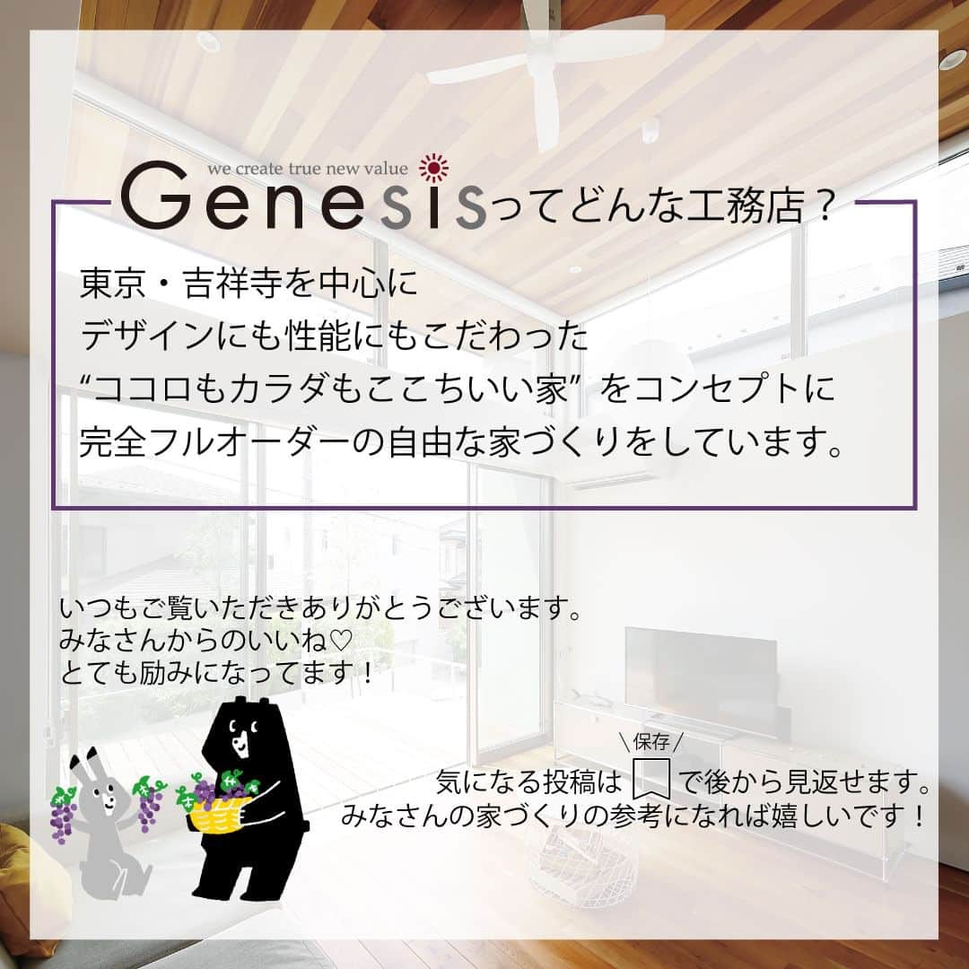 株式会社ジェネシスさんのインスタグラム写真 - (株式会社ジェネシスInstagram)「今回は「耐震工法SE構法」についてご紹介！💪  耐震工法SE構法とは、「優れた耐震設計」と「自由度の高い空間」の両方を兼ね備えた、最先端の木構造技術の事です。  (3枚目)施工の様子がこちら。SE構法はラーメン構造を取り入れています。 柱と梁を強力な接合方法で一体化させるので、地震などの力が加わっても変形しにくい強い空間ができます。 また、構造計算で自然災害についての立体解析を行うことで安全性を確かめます。  自由で開放的な間取りを実現できるのもSE構法の魅力✨ 構造上必須の柱や壁の数を抑えることができるので、木造でも大開口・大間口デザインを取り入れたプランが作れます。（4-5枚目）  更に将来的に間取りを一新するような大規模なリフォームを行うこともできます。  SE構法にご興味のある方は、打合せにて是非ご相談ください😊  ジェネシスでは みなさまのライフスタイルに合わせた #完全自由設計 のここちいい家づくりをご提案しています。  ************************* ホームページの施工事例ではお住まいごとに広さや気になる価格などをより詳しくご紹介中！  ぜひご覧になってみてください。  HPへはプロフィールのトップからどうぞ （@genesis_kichijoji） **************************  家づくり相談はご来場のほか、オンラインでも承っております。 お気軽にお問い合わせください📨  #マイホーム #新築 #インテリア #住宅 #家 #house #工務店 #暮らし #家づくり #interior #建築 #architecture #マイホーム計画 #design #デザイン #住まい #自然素材 #myhome #施工事例 #設計 #一戸建 #home #ジェネシス #吉祥寺 #子育て #おしゃれ #自由設計 #SE構法 ＃耐震住宅」9月11日 12時00分 - genesis_kichijoji