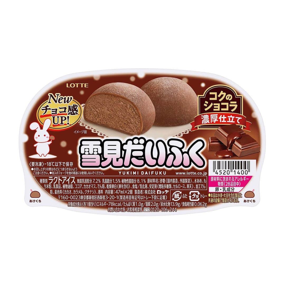 雪見だいふくのインスタグラム：「チョコ感UPで新登場🍫 ⁡ コクのショコラファンの皆さま、 お待たせしました🐰💗 ⁡ 今年もこの季節が✨ ⁡ #雪見だいふくコクのショコラ🍫 本日発売です！ ⁡ チョコ感UP！濃厚なチョコレートアイスとおもちのおいしさをぜひお楽しみください❣️」
