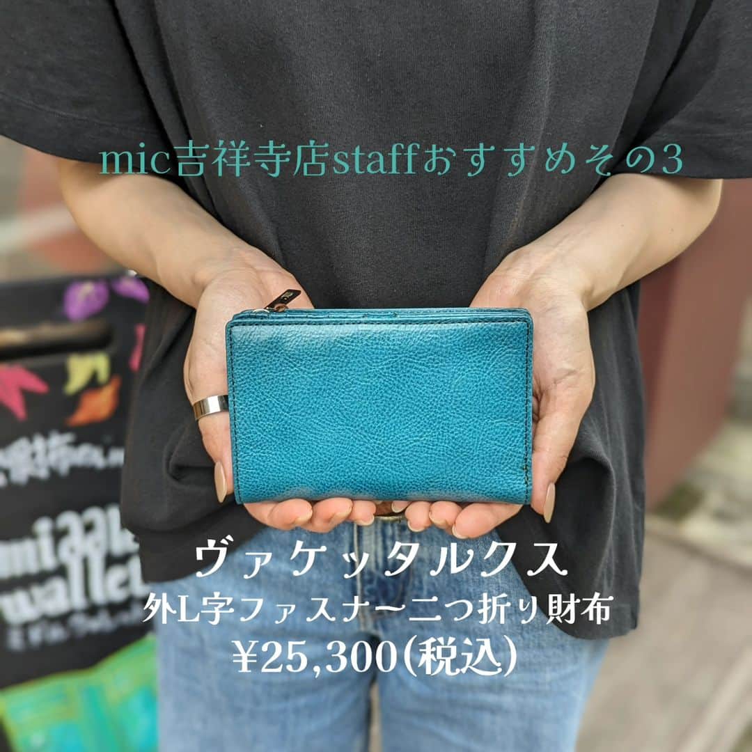 革財布のお店【mic 吉祥寺店】のインスタグラム：「こんにちは！mic吉祥寺店です！ . mic吉祥寺店スタッフがオススメするミドル財布第三弾！ . ヴァケッタルクス 外L字ファスナー二つ折り財布　¥25,300(税込み) . こちらは、とにかく入る！ . カード・お札・小銭、全てたっぷり収納てきるのに長財布よりコンパクトに収まって最後！！🙌✨とのこと！ . そしてヴァケッタルクスは超エイジングします！短期間で驚くほど色が変わる！お手入れせずともエイジングしていくので持っていて飽きないのがポイントです👆😄 . ミドル財布でも特に人気のヴァケッタルクス！その秘密は収納力と鮮やかなエイジングの変化にあるのかも！！ . 是非チェックしてみて下さいね！ . #革小物とお財布のお店mic #mic #革小物 #革財布 #吉祥寺店 #スタッフおすすめ #ミドル財布 #ヴァケッタルクス #外LF字ファスナー二つ折り財布」